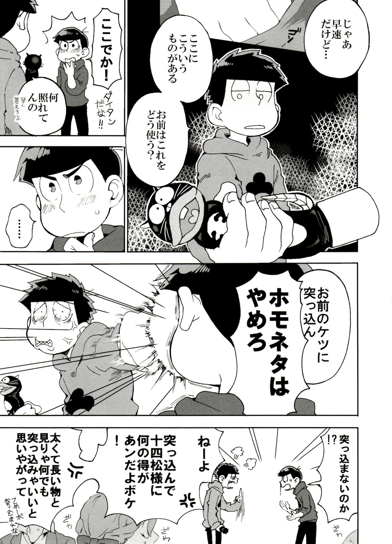 [6つ子の魂☆フォーエバー3] (皇帝みかど)] えすえむ松2 (おそ松さん)