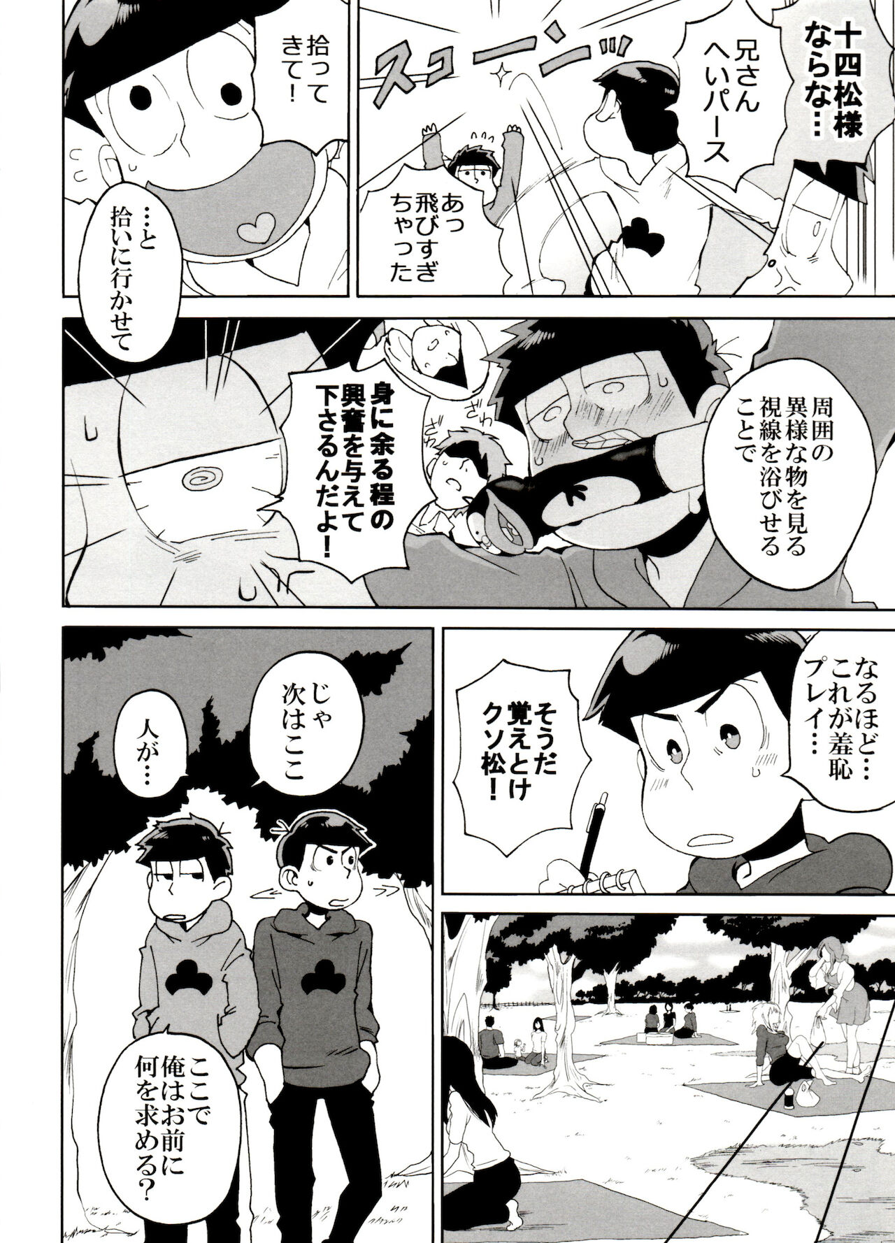 [6つ子の魂☆フォーエバー3] (皇帝みかど)] えすえむ松2 (おそ松さん)