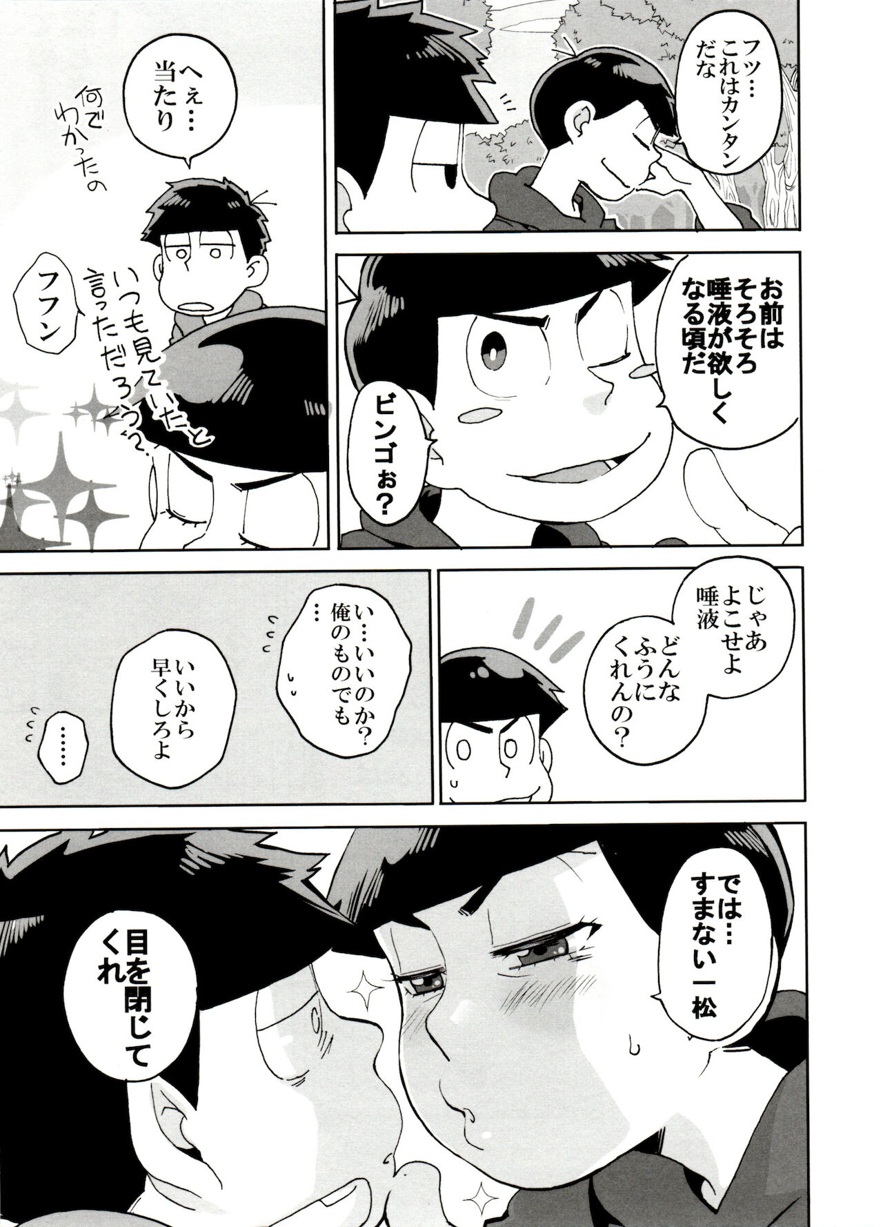 [6つ子の魂☆フォーエバー3] (皇帝みかど)] えすえむ松2 (おそ松さん)