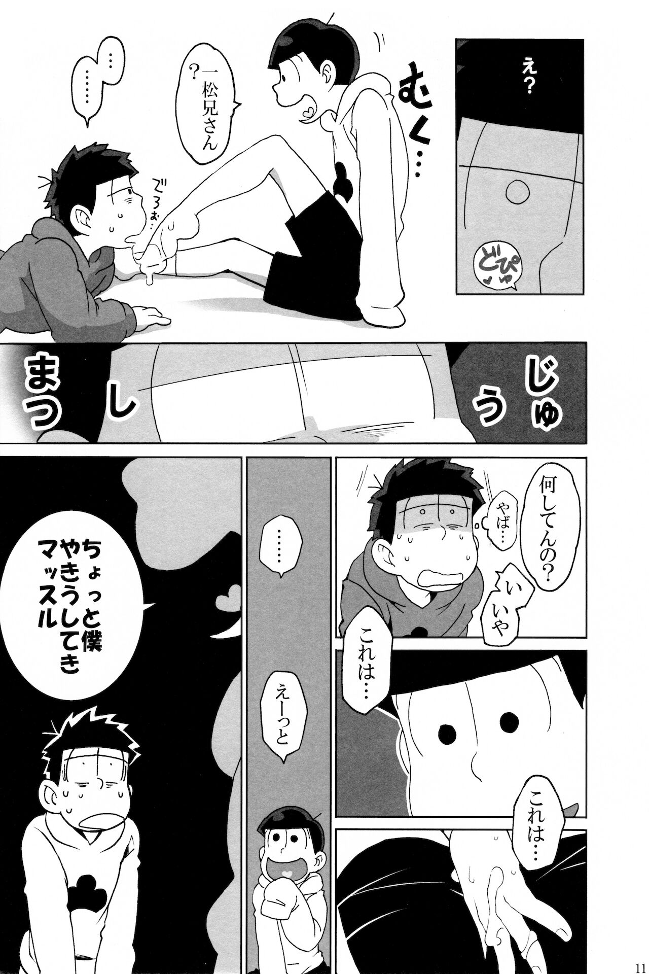 [家宝は寝て松HARU21] (皇帝みかど)] えすえむ松 (おそ松さん)