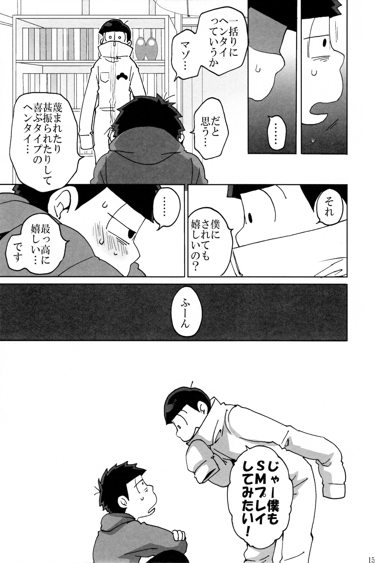 [家宝は寝て松HARU21] (皇帝みかど)] えすえむ松 (おそ松さん)