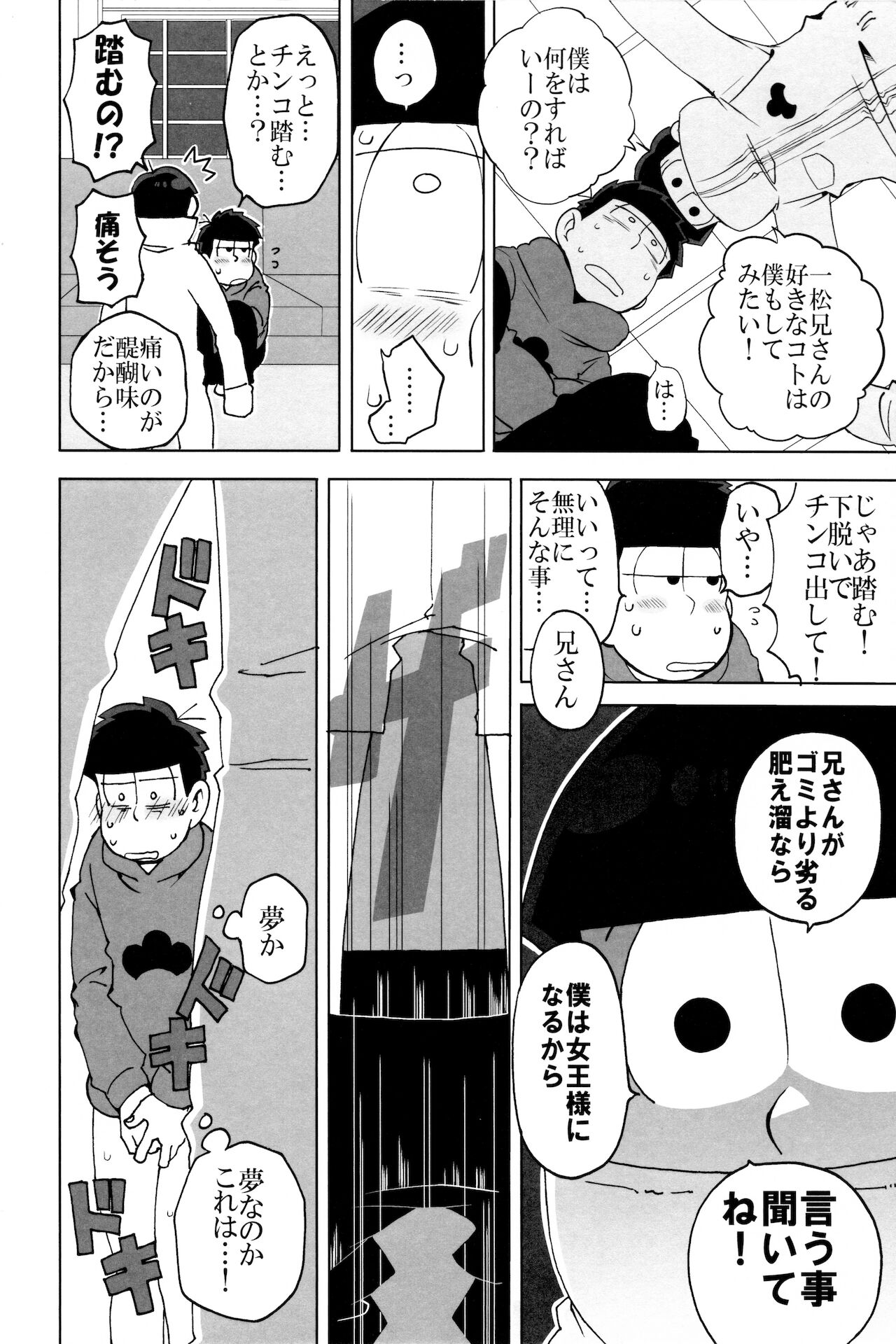[家宝は寝て松HARU21] (皇帝みかど)] えすえむ松 (おそ松さん)