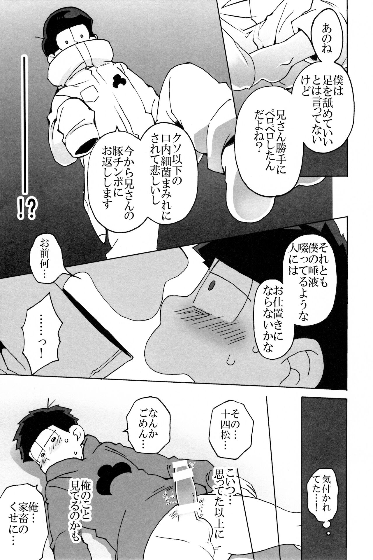 [家宝は寝て松HARU21] (皇帝みかど)] えすえむ松 (おそ松さん)