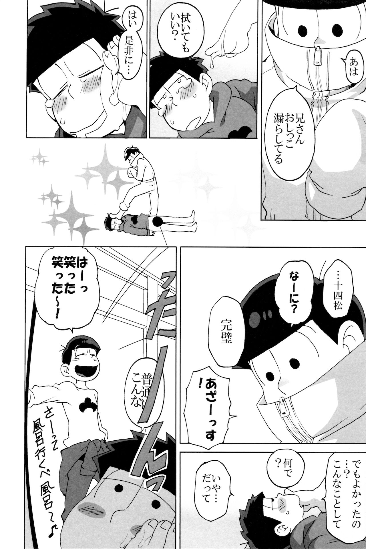 [家宝は寝て松HARU21] (皇帝みかど)] えすえむ松 (おそ松さん)