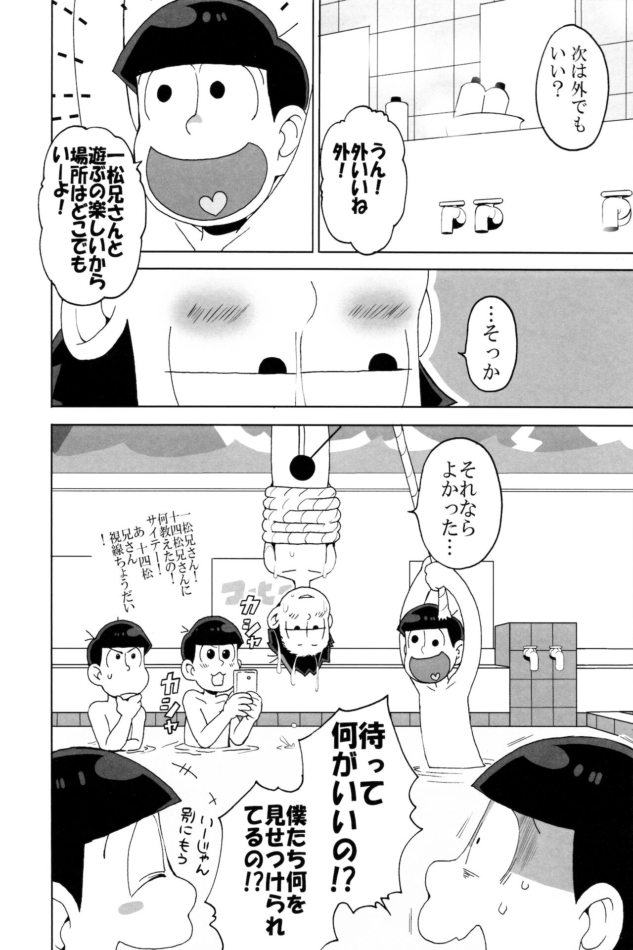 [家宝は寝て松HARU21] (皇帝みかど)] えすえむ松 (おそ松さん)