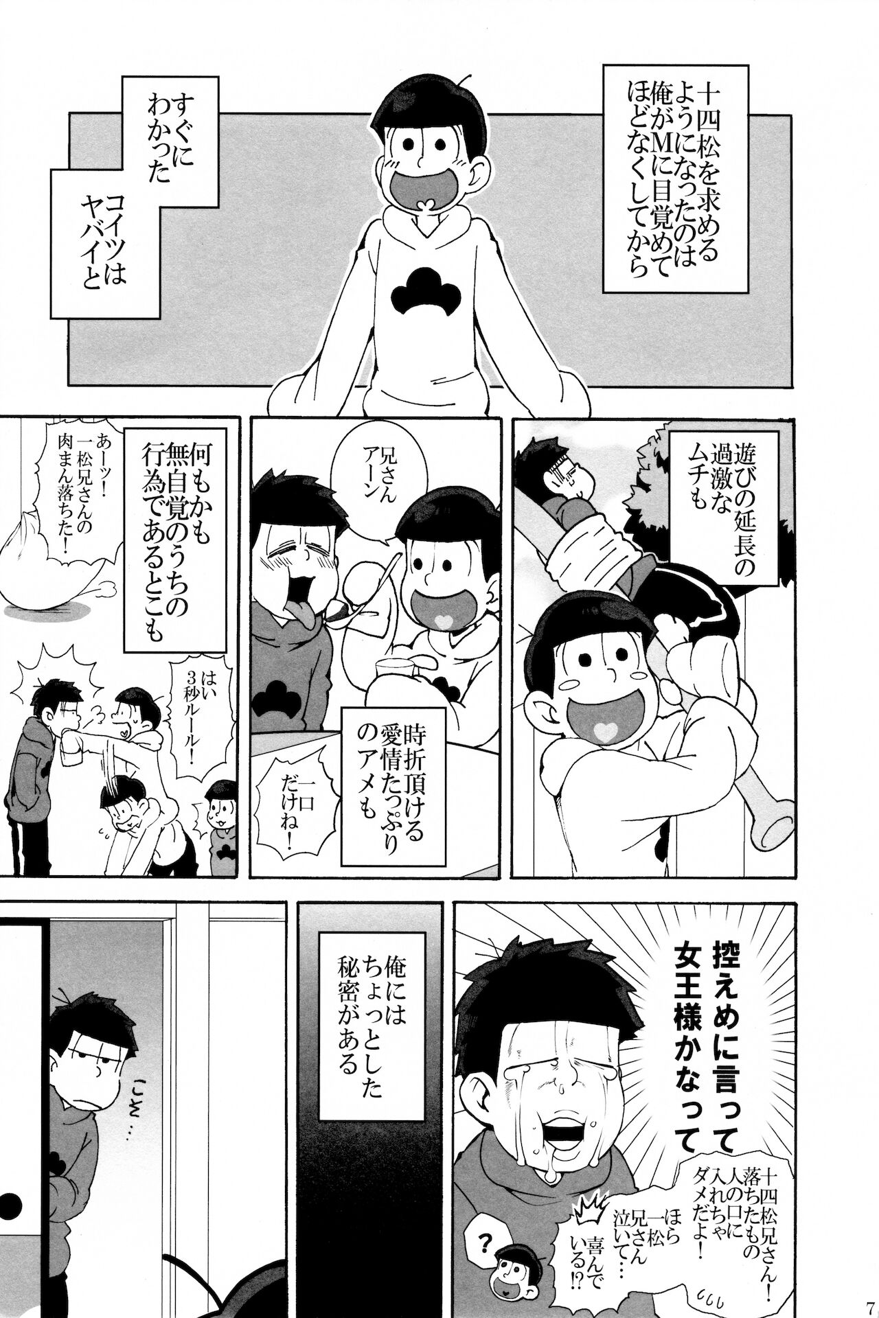 [家宝は寝て松HARU21] (皇帝みかど)] えすえむ松 (おそ松さん)