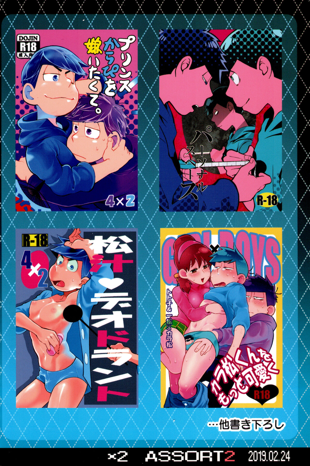 (家宝は寝て松 春眠 2019) [犬メリー (皇帝みかど)] ×2 ASSORT2 (おそ松さん)