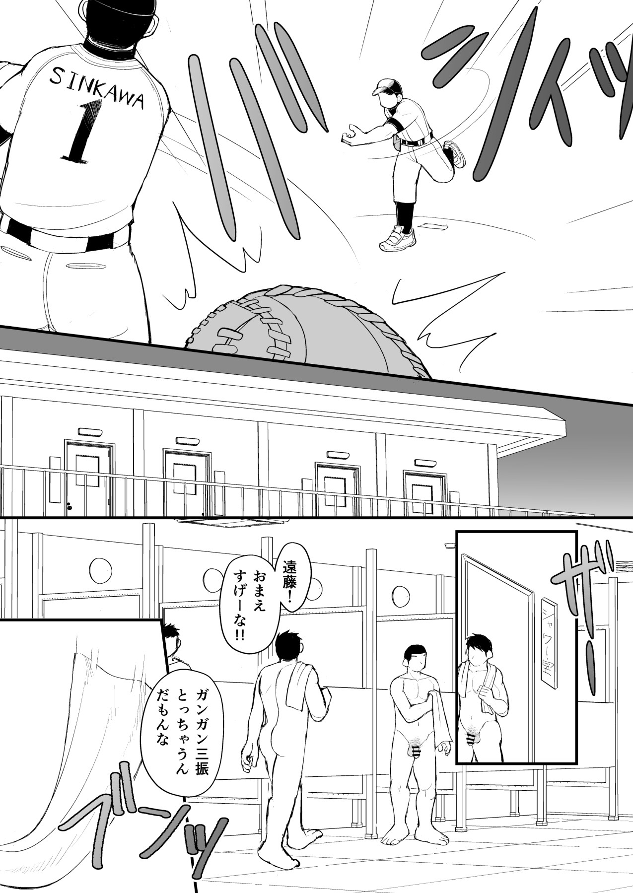 [ひげ大福 (大福)] 天然野球少年の性活事情 (JP)