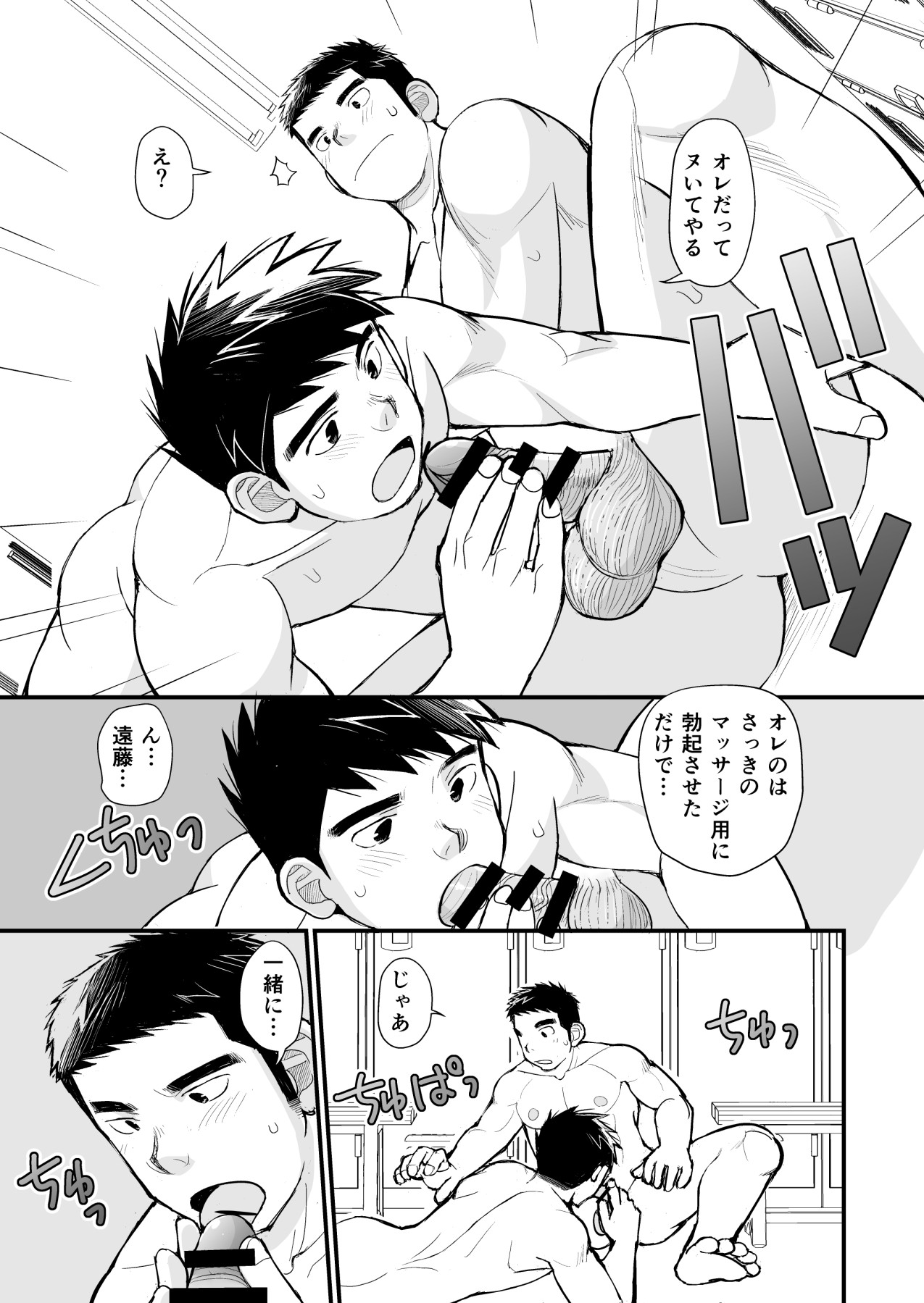 [ひげ大福 (大福)] 天然野球少年の性活事情 (JP)