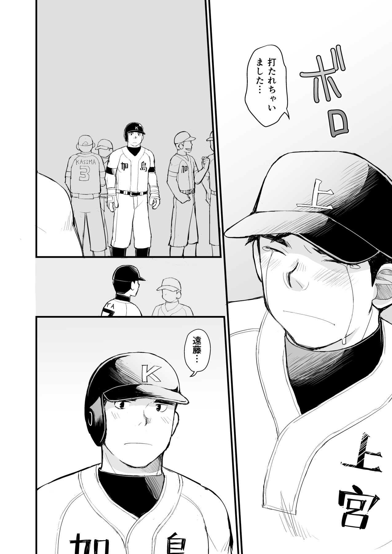 [ひげ大福 (大福)] 天然野球少年の性活事情 (JP)