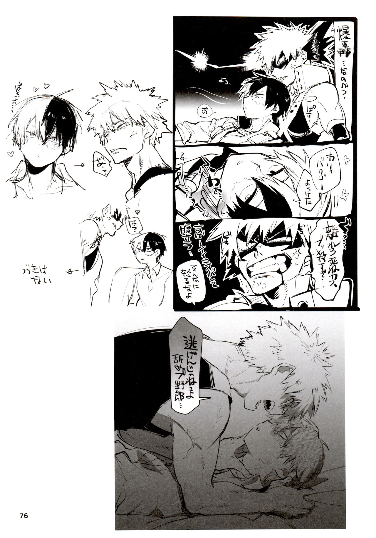 [ヲヂヲヂランド (ヲヂ)] ツイログヲ1 (僕のヒーローアカデミア)