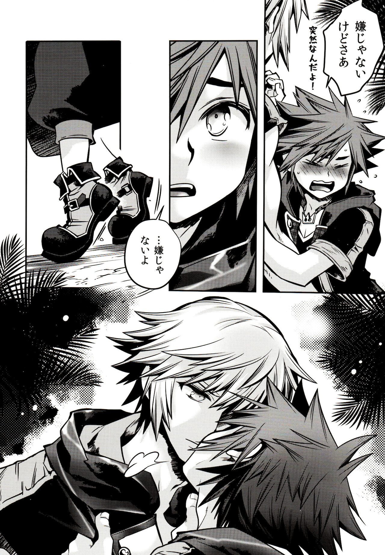 [コミックマーケット96] [烏丸ぴんく東入ル (烏丸ぴんく)] 空という病 (キングダム ハーツ シリーズ)