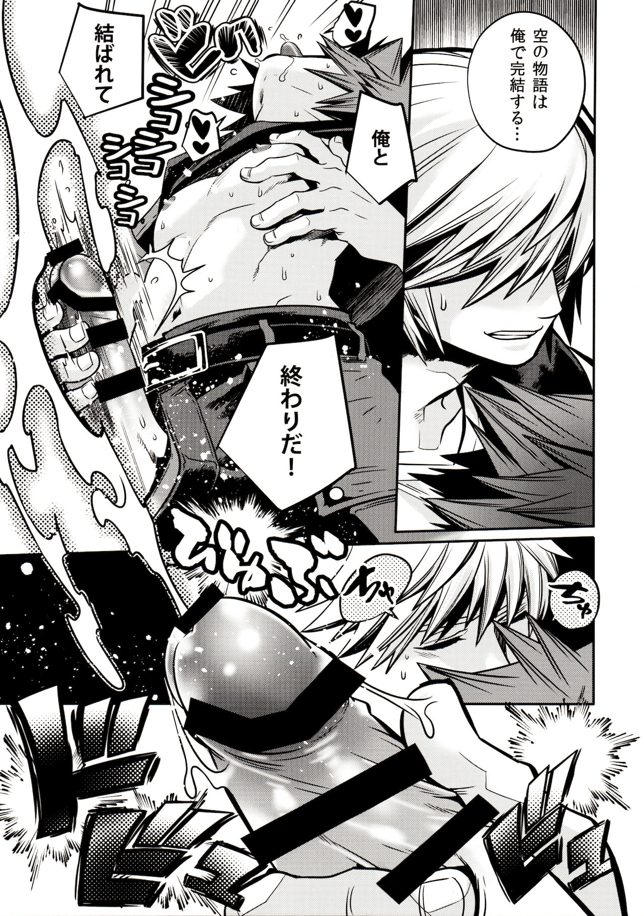 [コミックマーケット96] [烏丸ぴんく東入ル (烏丸ぴんく)] 空という病 (キングダム ハーツ シリーズ)