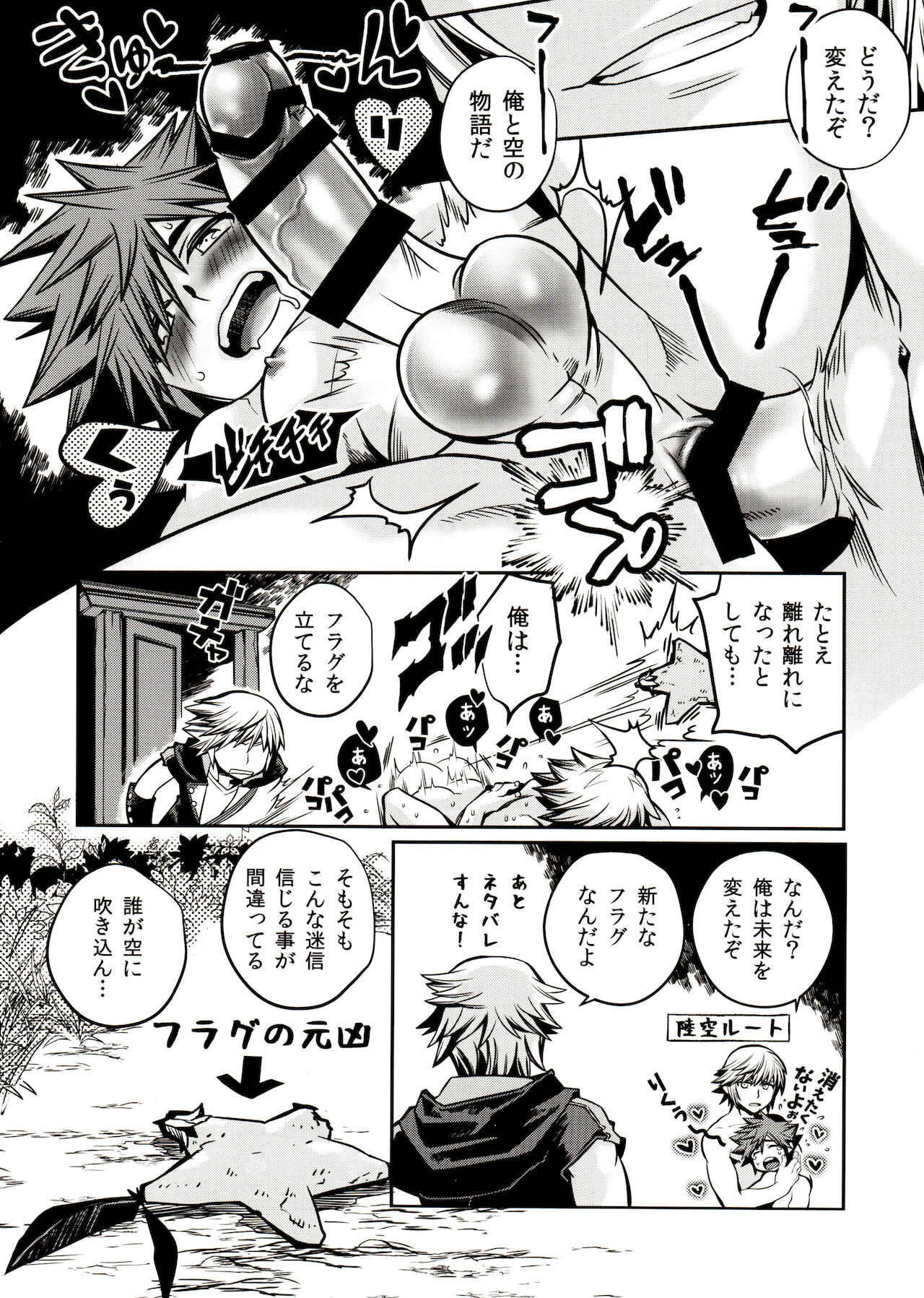 [コミックマーケット96] [烏丸ぴんく東入ル (烏丸ぴんく)] 空という病 (キングダム ハーツ シリーズ)