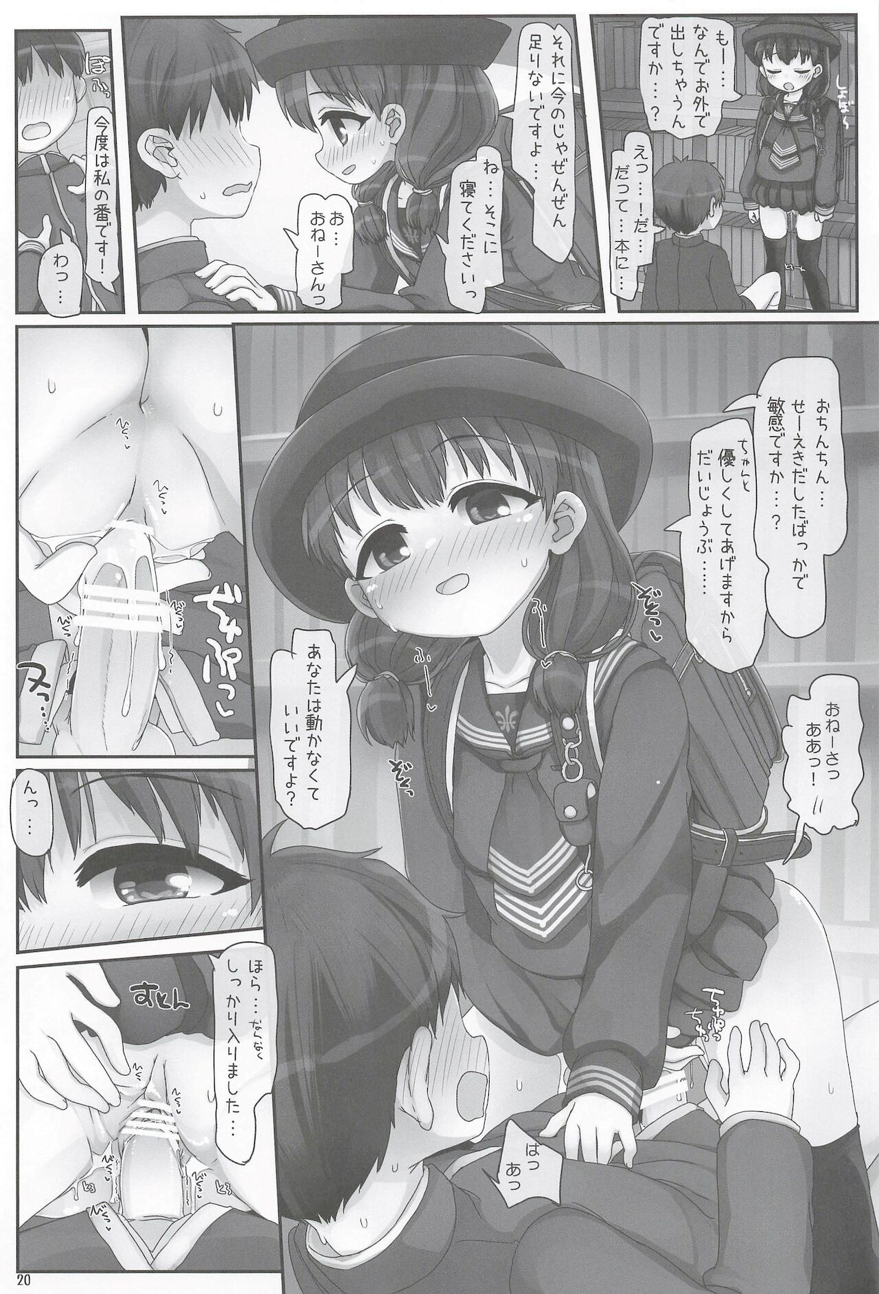 (C94) [とりぷるぴんち! (ひかみいずと)] としょしつのおねえさん