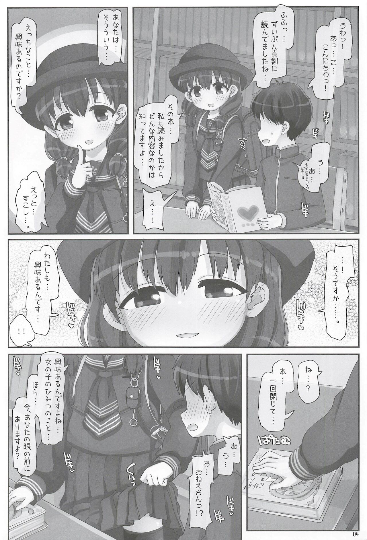 (C94) [とりぷるぴんち! (ひかみいずと)] としょしつのおねえさん