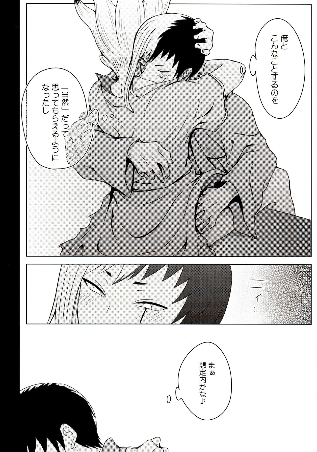 [ism (eGo)] サイコトキシン (Dr.STONE)