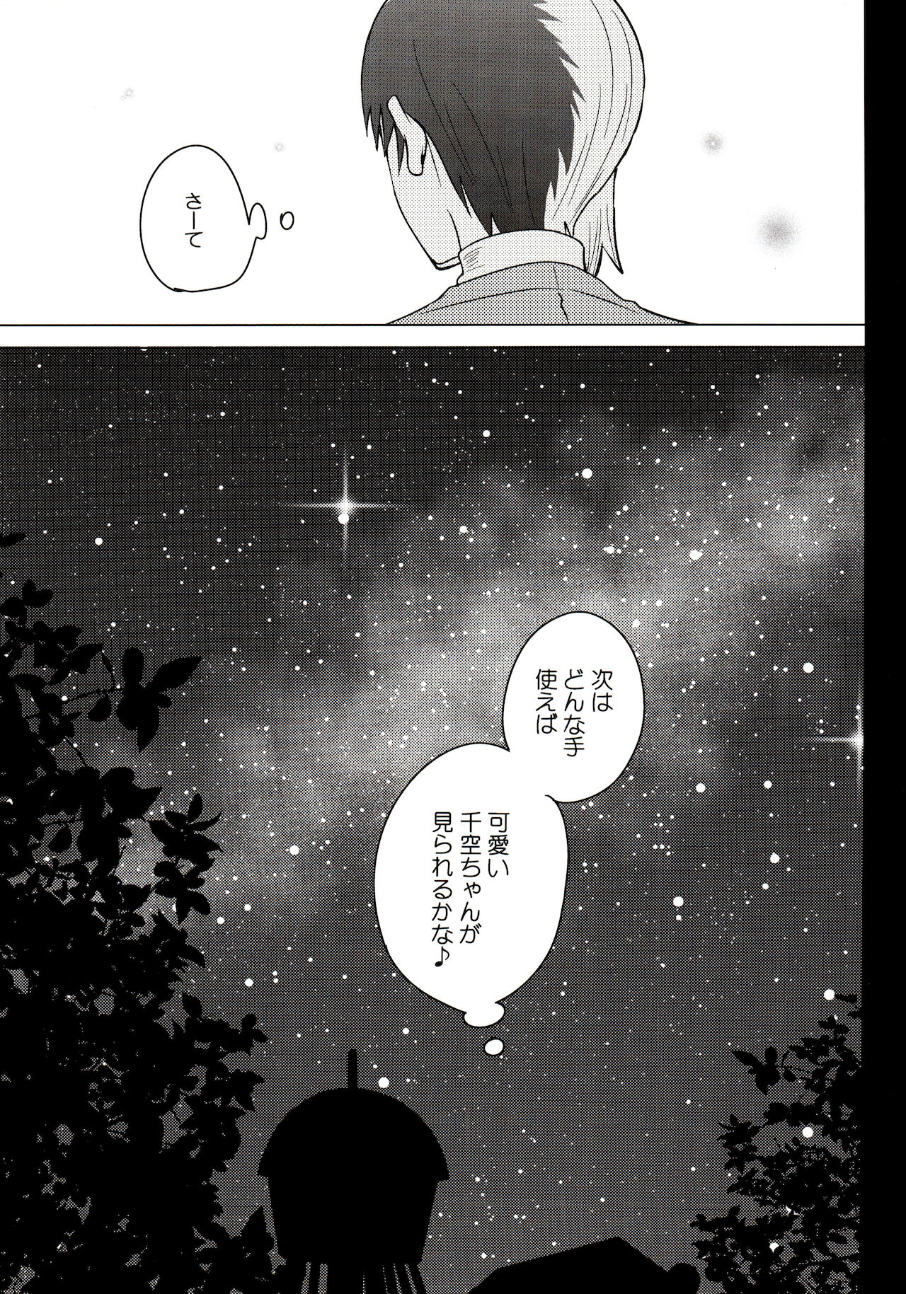 [ism (eGo)] サイコトキシン (Dr.STONE)