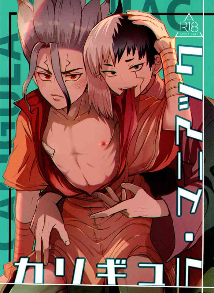 [ism (eGo)] カリギュラ・マニアック (Dr.STONE)