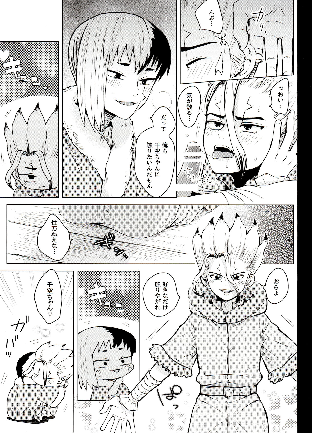 [ism (eGo)] トリックスタートラック (Dr.STONE)