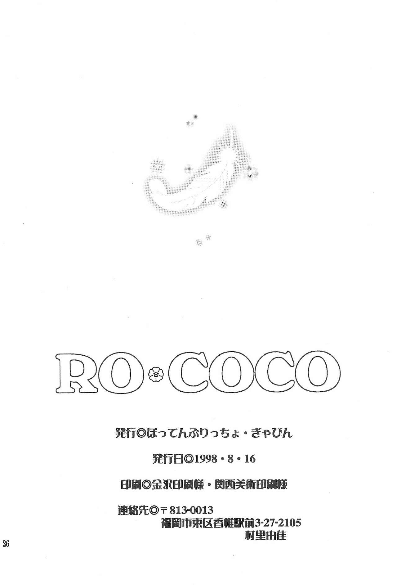 (C54) [ぽってんぷりんちょ・ぎゃびん (小臣寺伽維)] RO COCO (カードキャプターさくら)