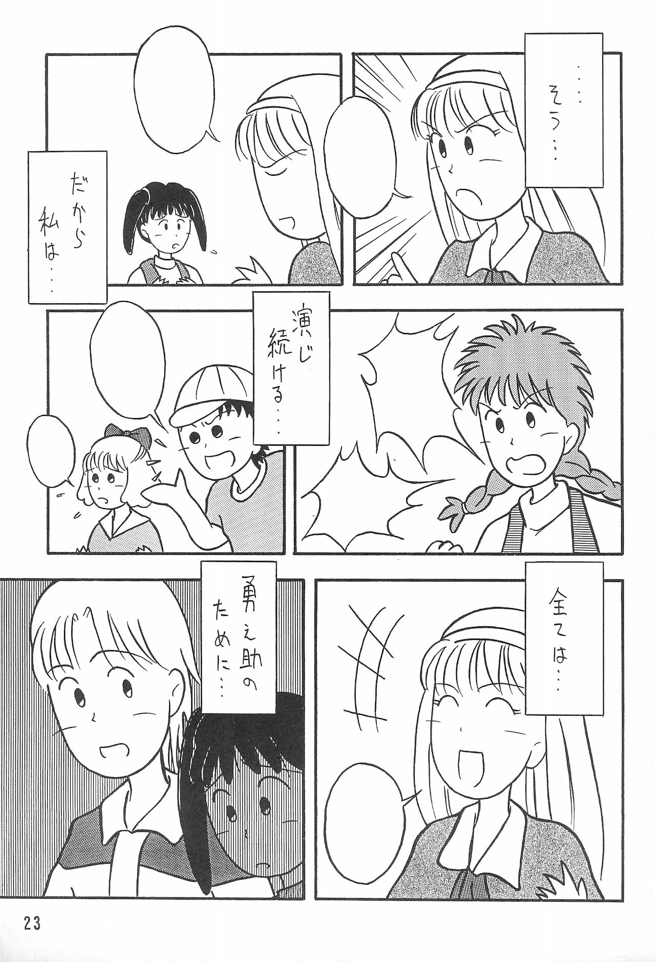 (C54) [とみのこ族 (よろず)] あずきずき (あずきちゃん)