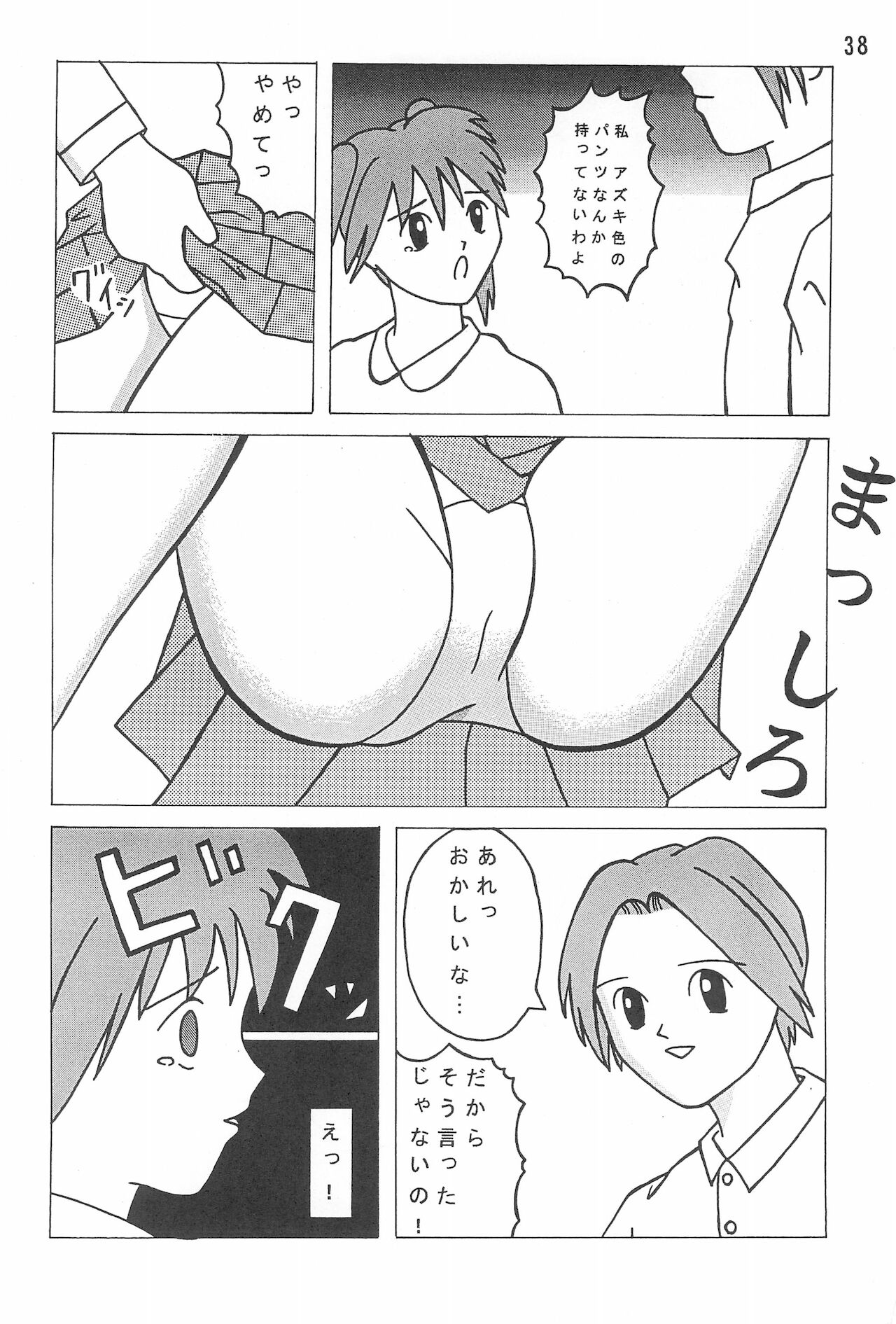 (C54) [とみのこ族 (よろず)] あずきずき (あずきちゃん)