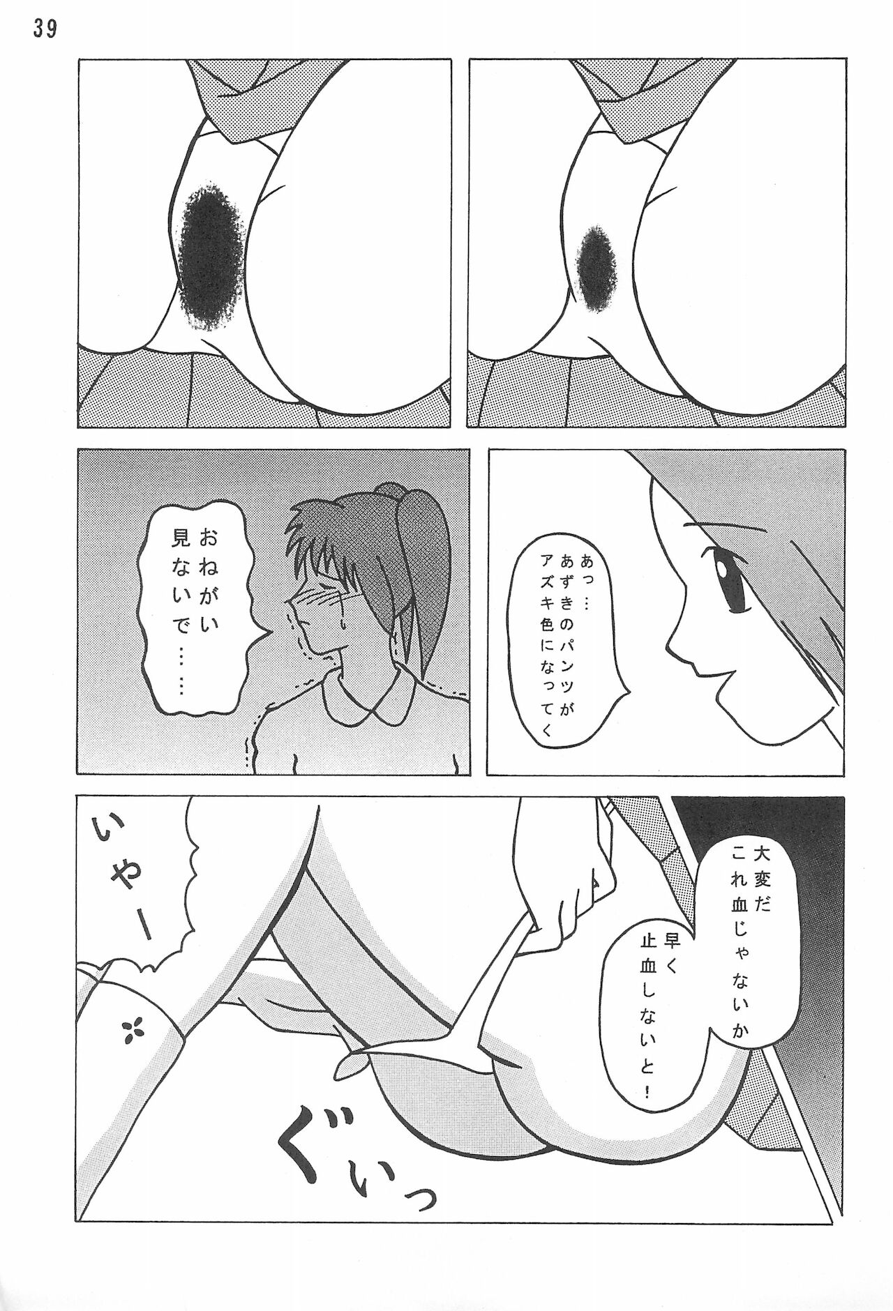 (C54) [とみのこ族 (よろず)] あずきずき (あずきちゃん)