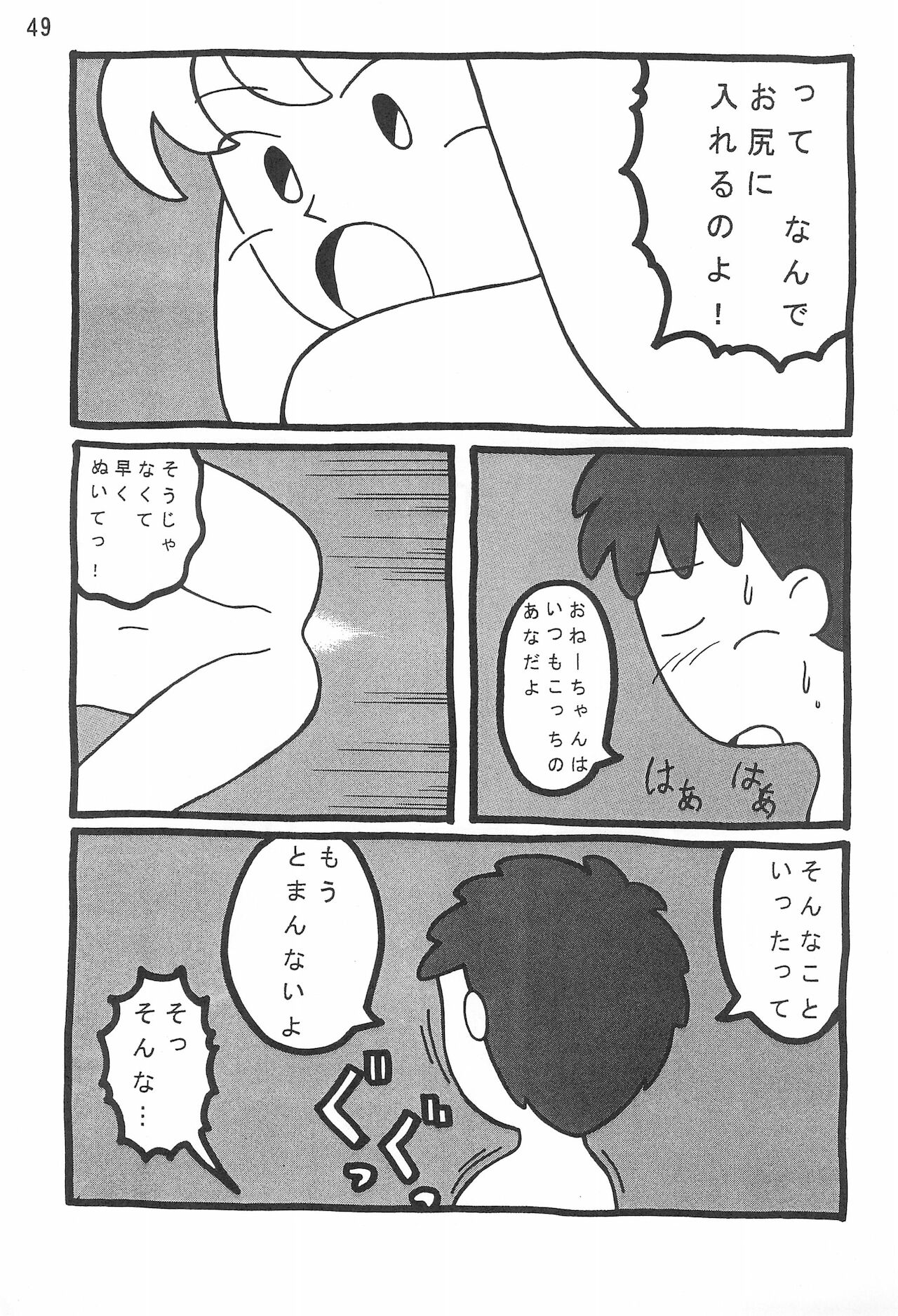 (C54) [とみのこ族 (よろず)] あずきずき (あずきちゃん)