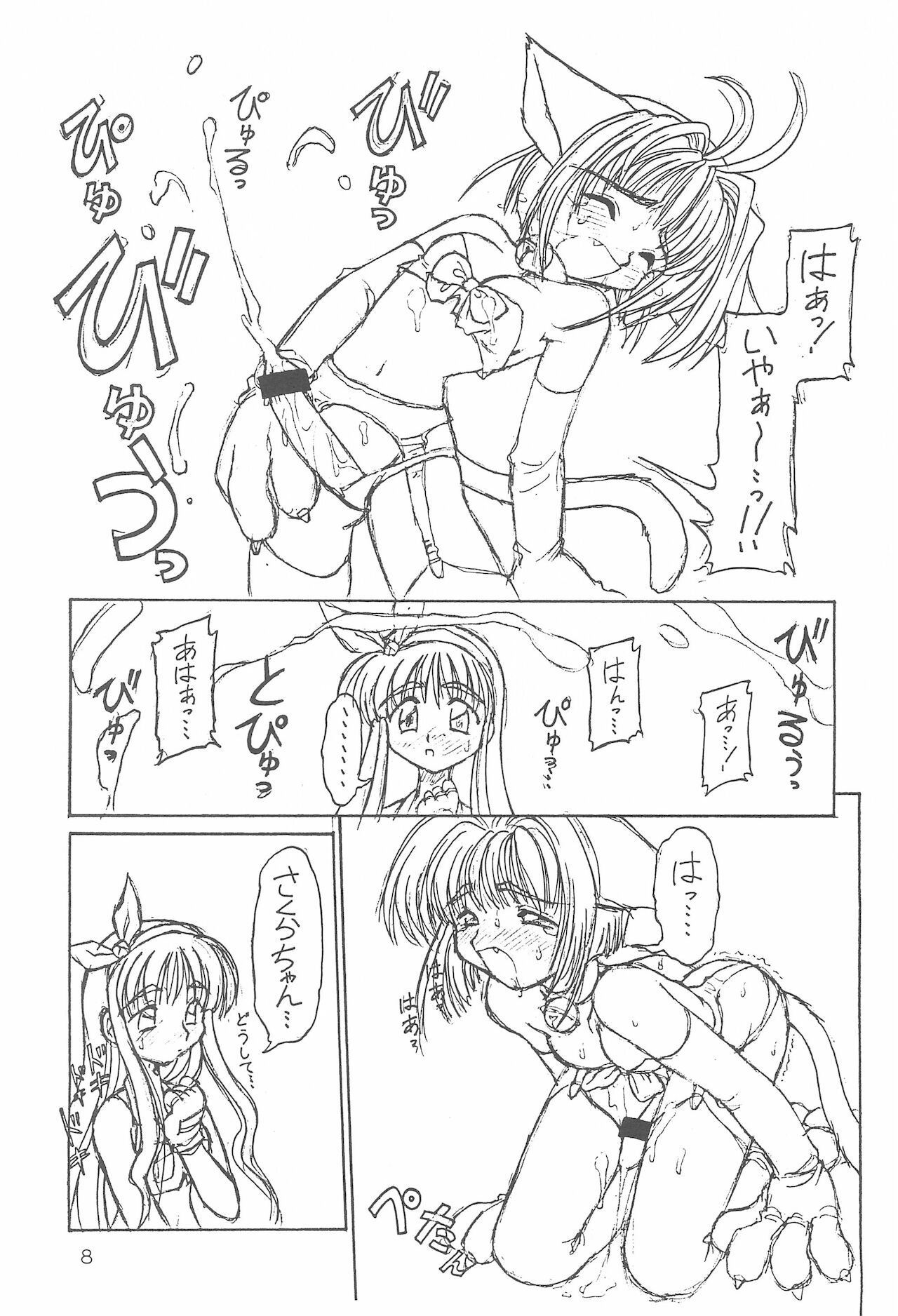 (C50) [ぢゃっからんたん (ねりわさび)] 分身烈風拳 (カードキャプターさくら)