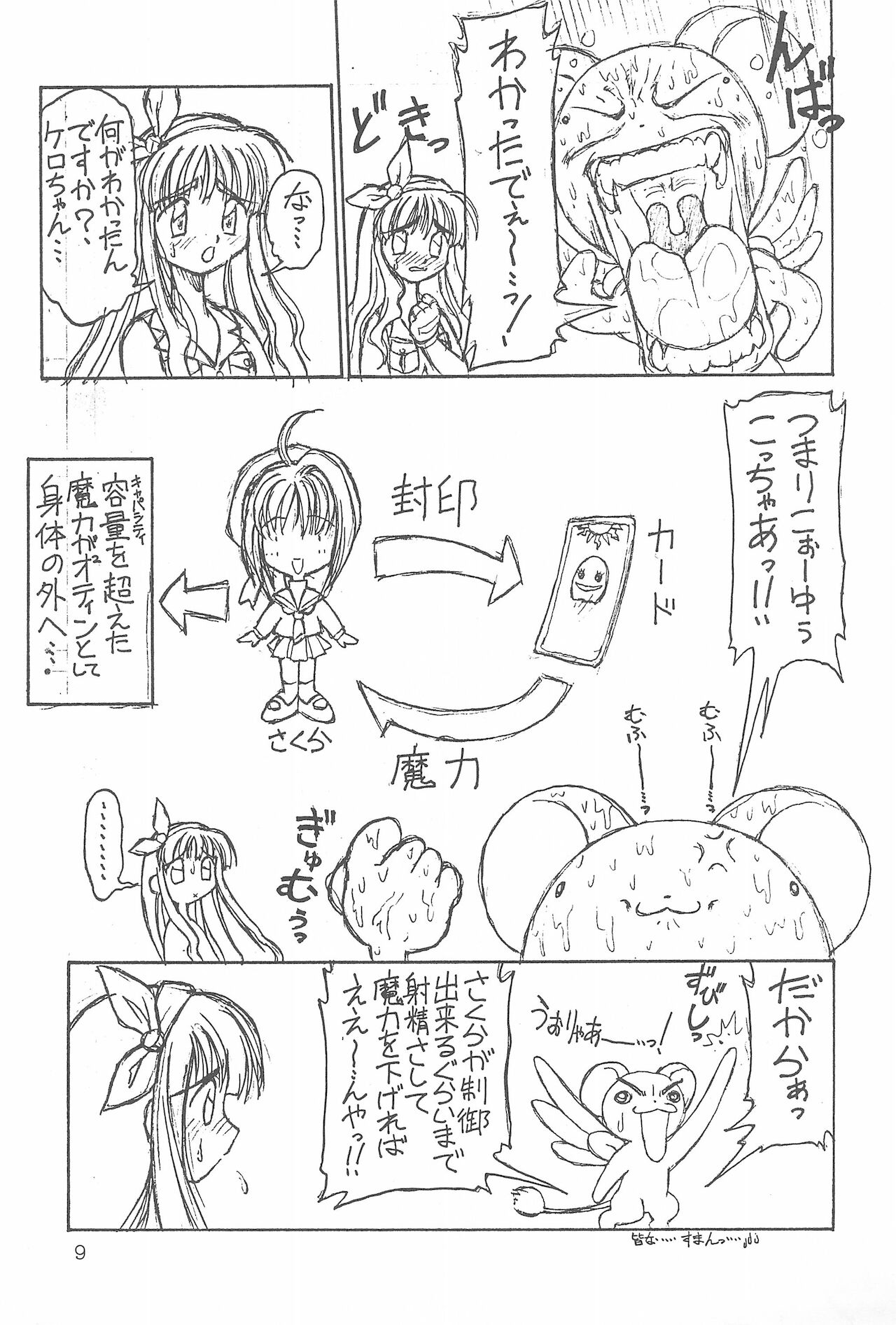 (C50) [ぢゃっからんたん (ねりわさび)] 分身烈風拳 (カードキャプターさくら)