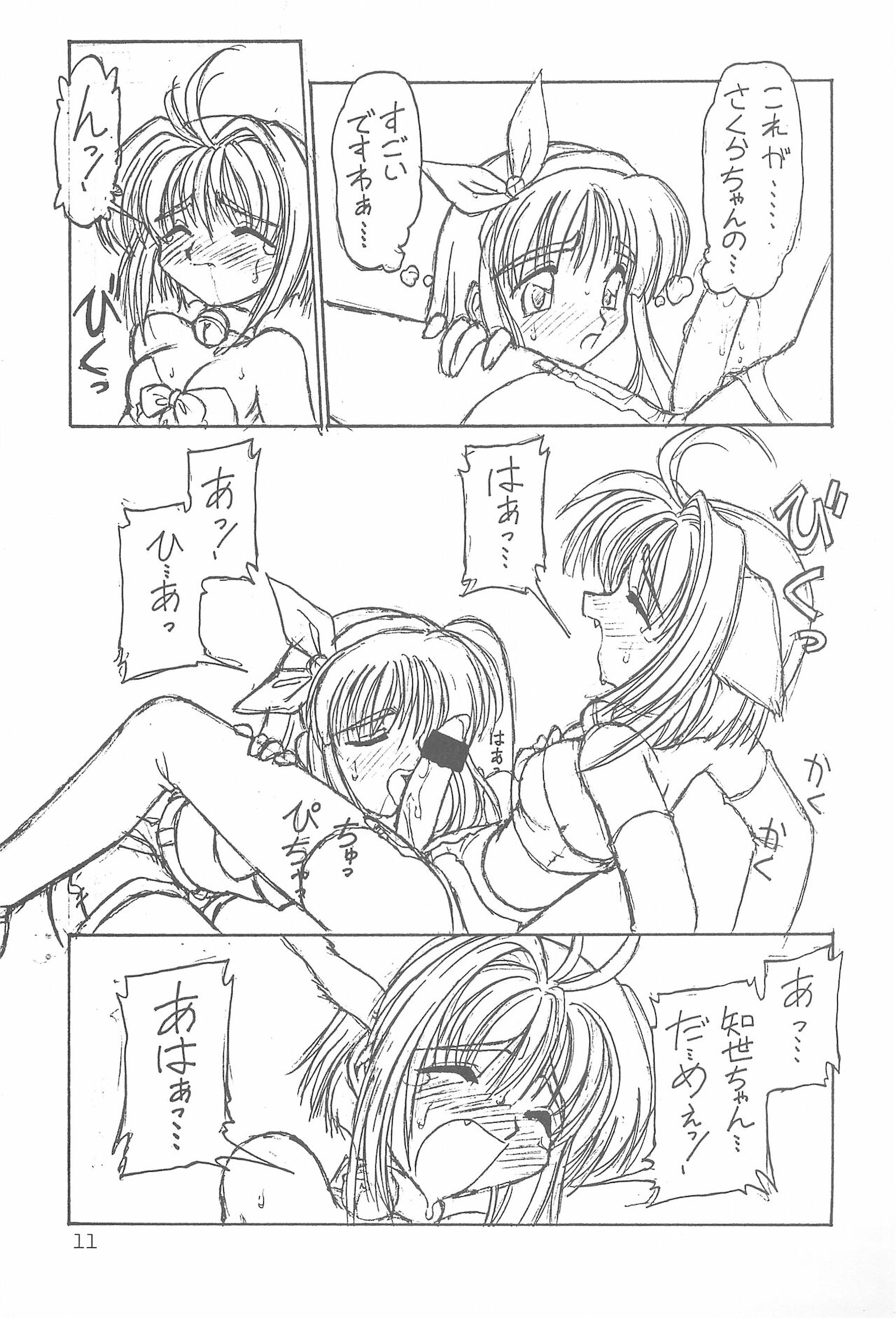 (C50) [ぢゃっからんたん (ねりわさび)] 分身烈風拳 (カードキャプターさくら)