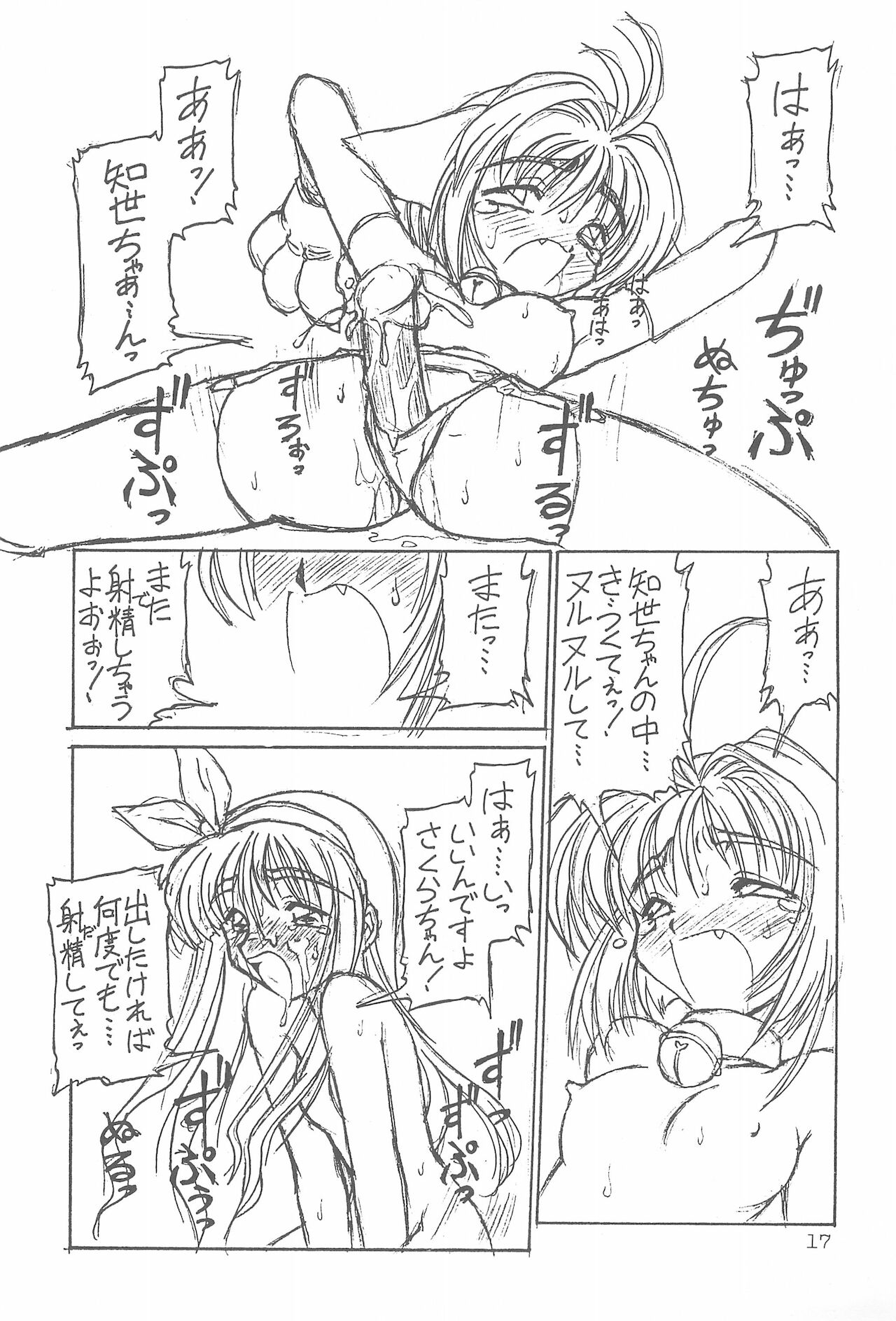 (C50) [ぢゃっからんたん (ねりわさび)] 分身烈風拳 (カードキャプターさくら)