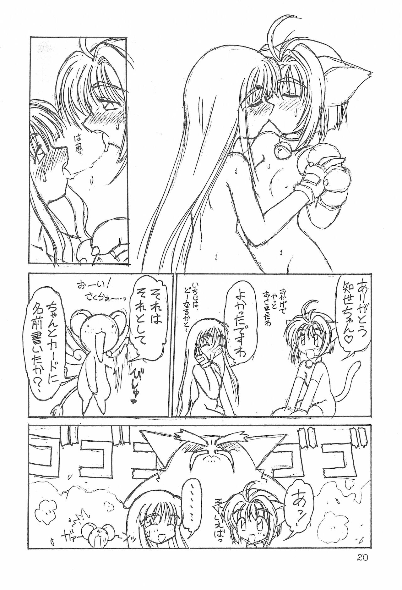 (C50) [ぢゃっからんたん (ねりわさび)] 分身烈風拳 (カードキャプターさくら)