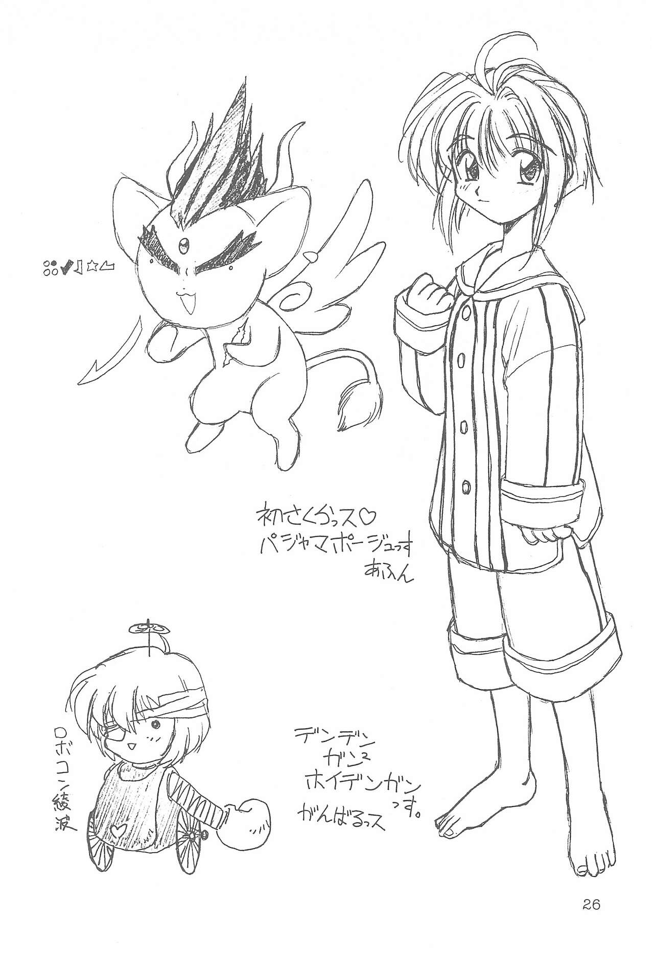 (C50) [ぢゃっからんたん (ねりわさび)] 分身烈風拳 (カードキャプターさくら)