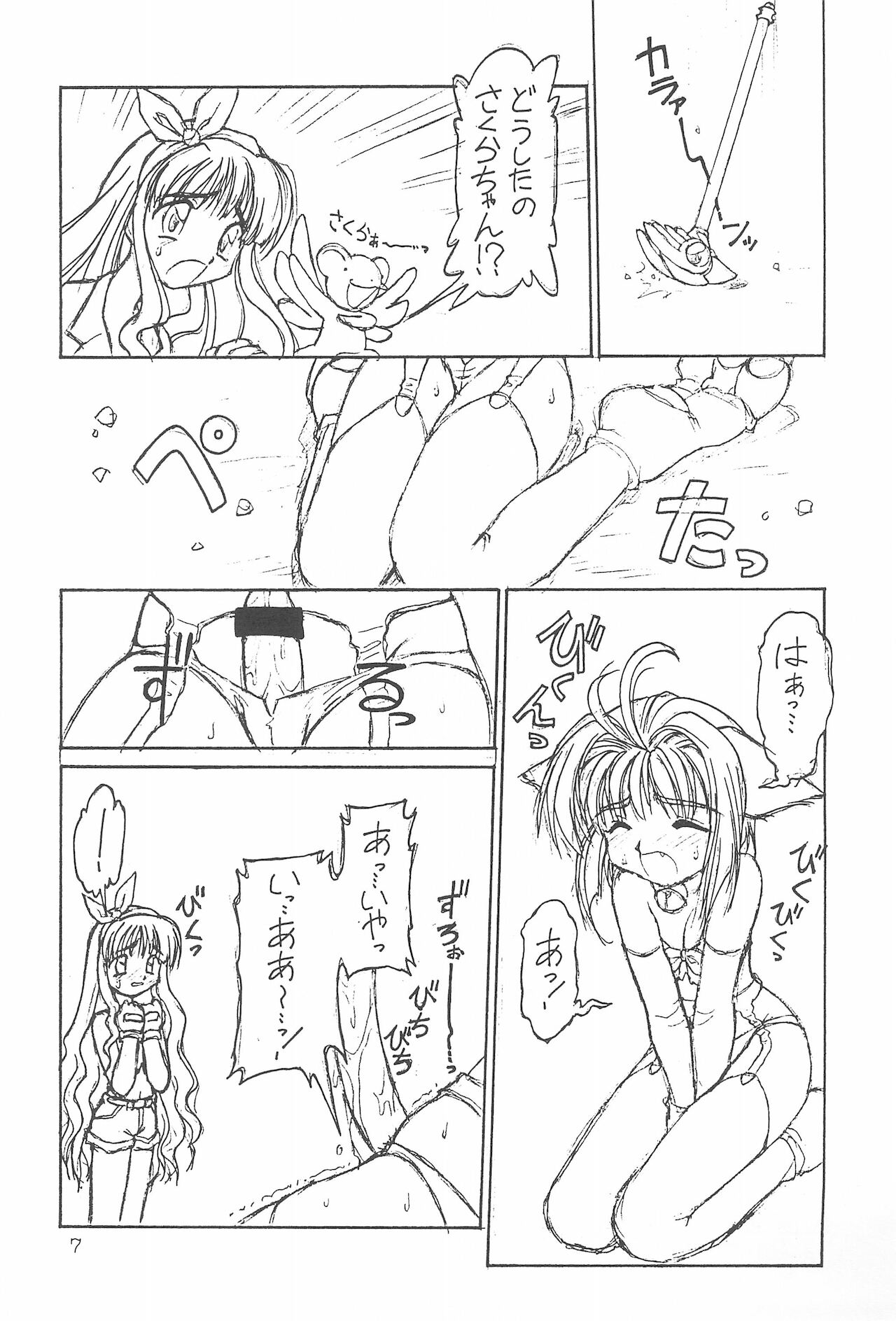 (C50) [ぢゃっからんたん (ねりわさび)] 分身烈風拳 (カードキャプターさくら)