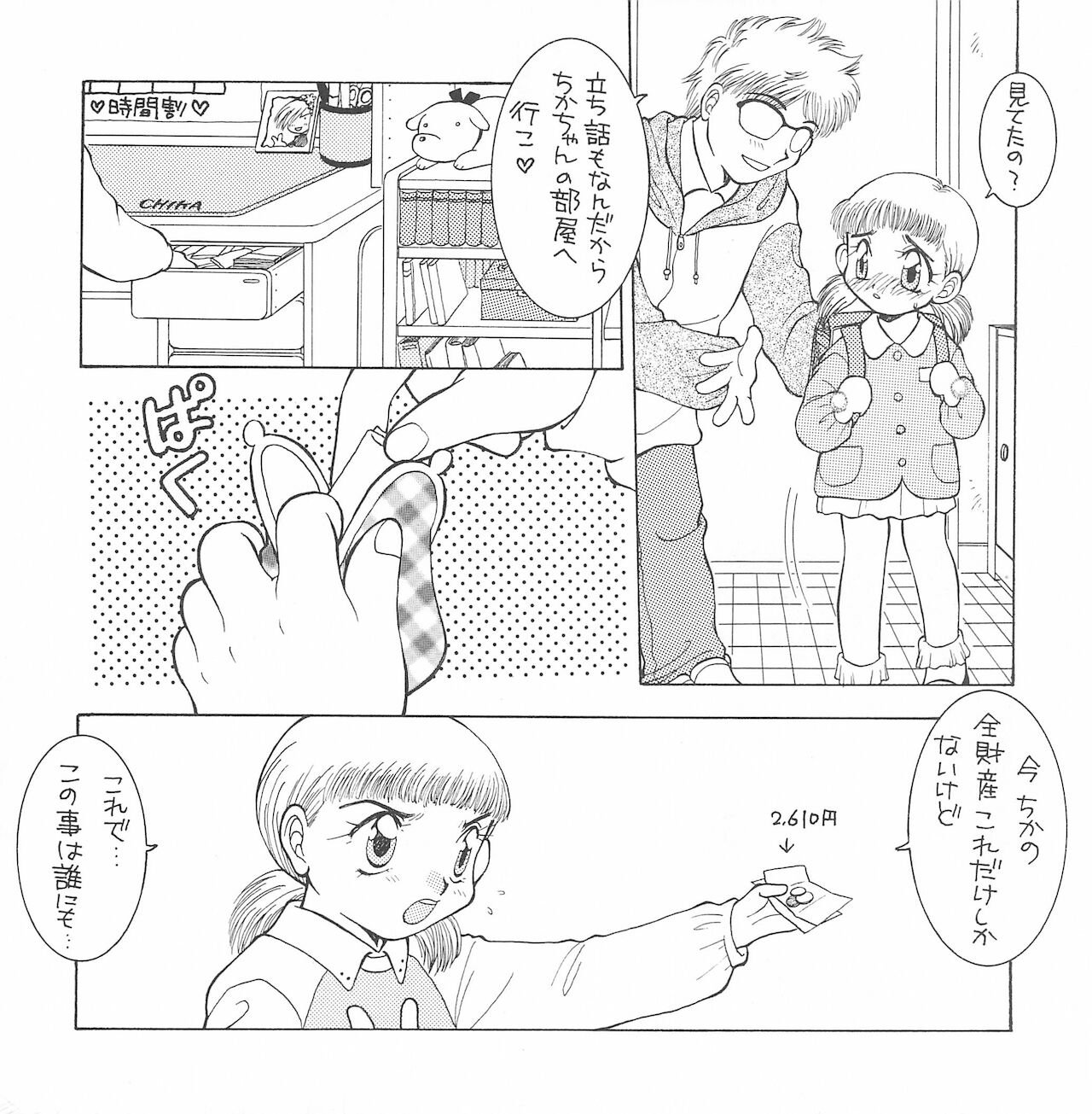 (C49) [ピンクのスケスケ (藤岡タマエ)] 純情 JUN‐JOH