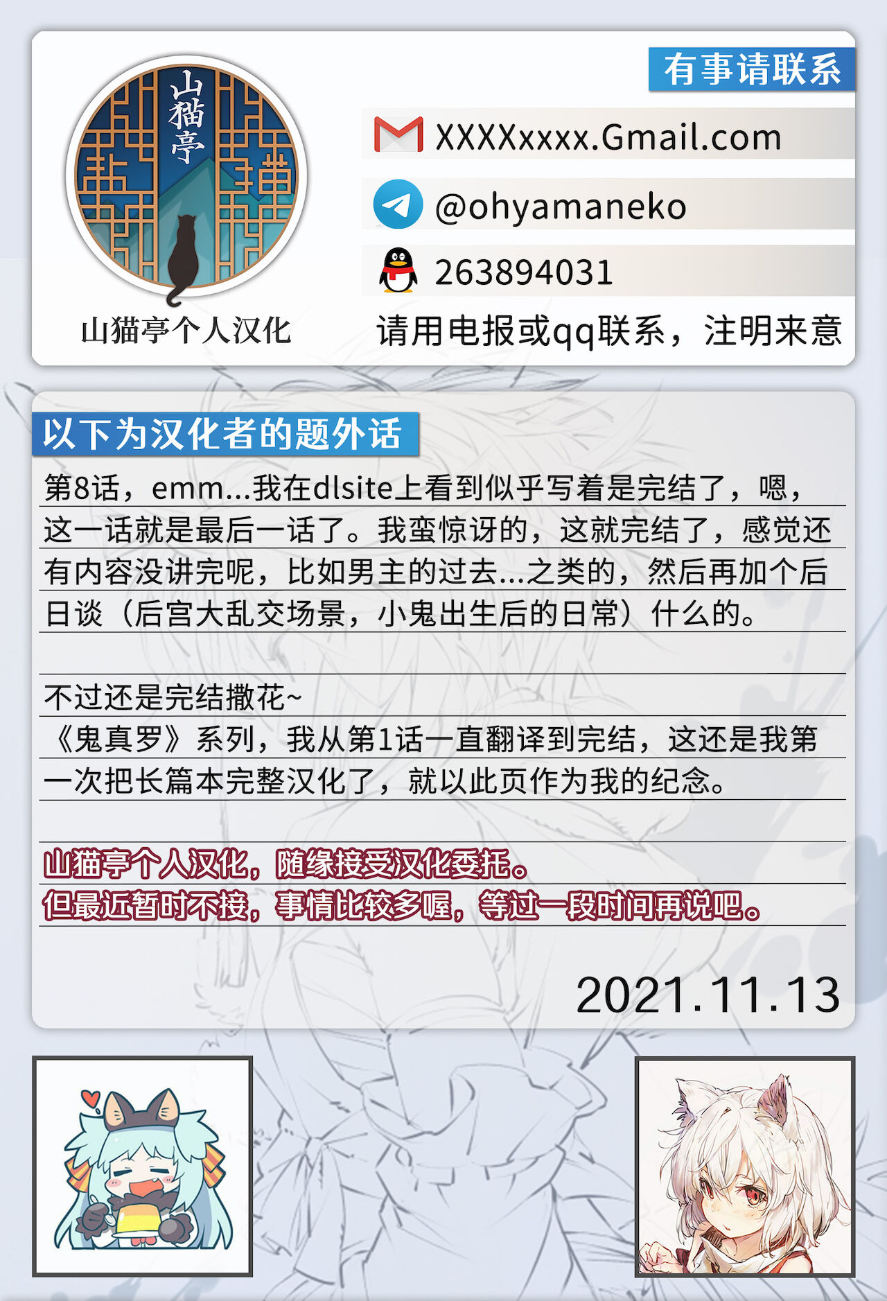 [奥ヴぁ] 鬼真羅 第8話 [中国翻訳]