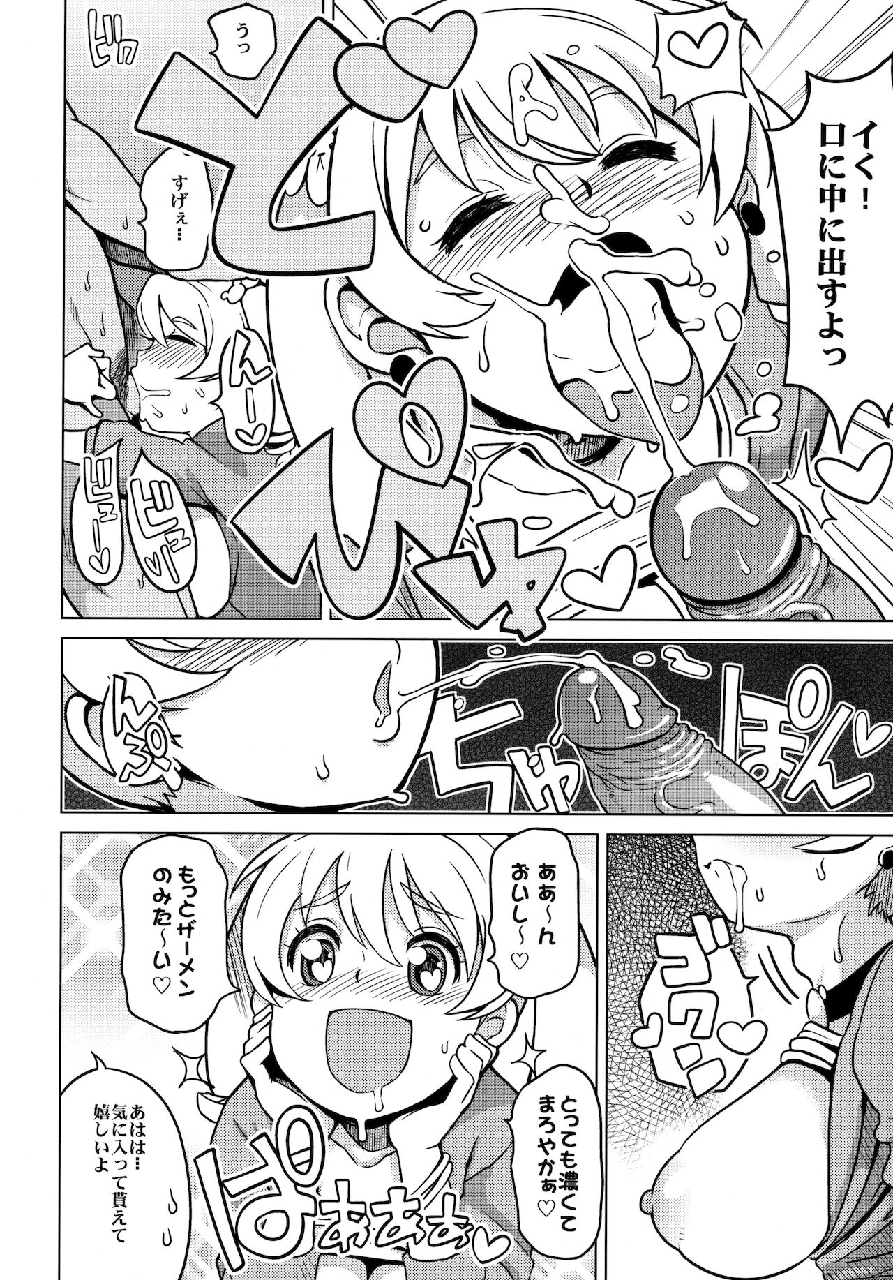 (COMIC1☆6) [フニフニラボ (たまごろー)] チビッコビッチハンターズ2 (デジモンクロスウォーズ) [無修正]