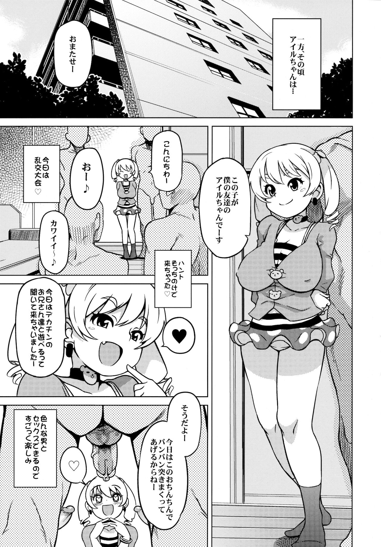 (COMIC1☆6) [フニフニラボ (たまごろー)] チビッコビッチハンターズ2 (デジモンクロスウォーズ) [無修正]