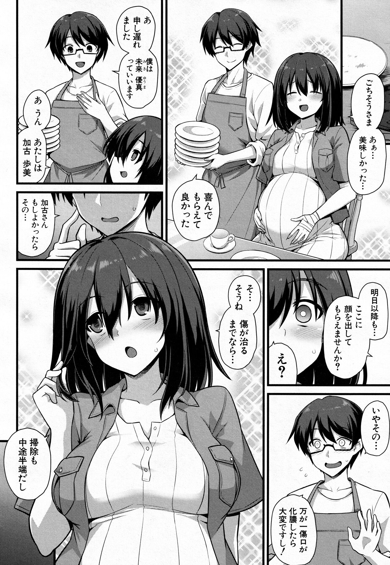 [悪転奏進 (黒糖ニッケ)] 歩美ちゃんを幸せにしたいっ‼ (COMIC 夢幻転生 2021年12月号)