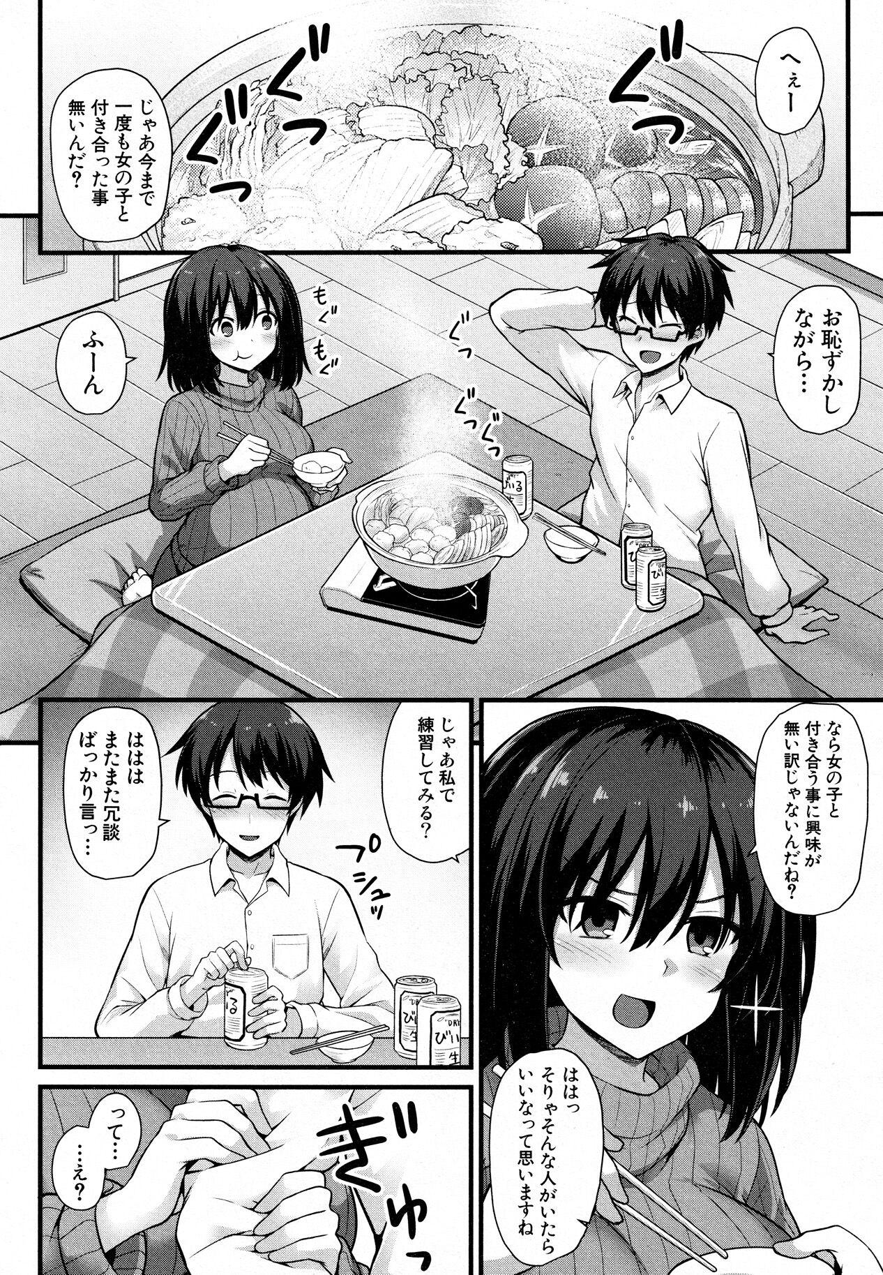 [悪転奏進 (黒糖ニッケ)] 歩美ちゃんを幸せにしたいっ‼ (COMIC 夢幻転生 2021年12月号)