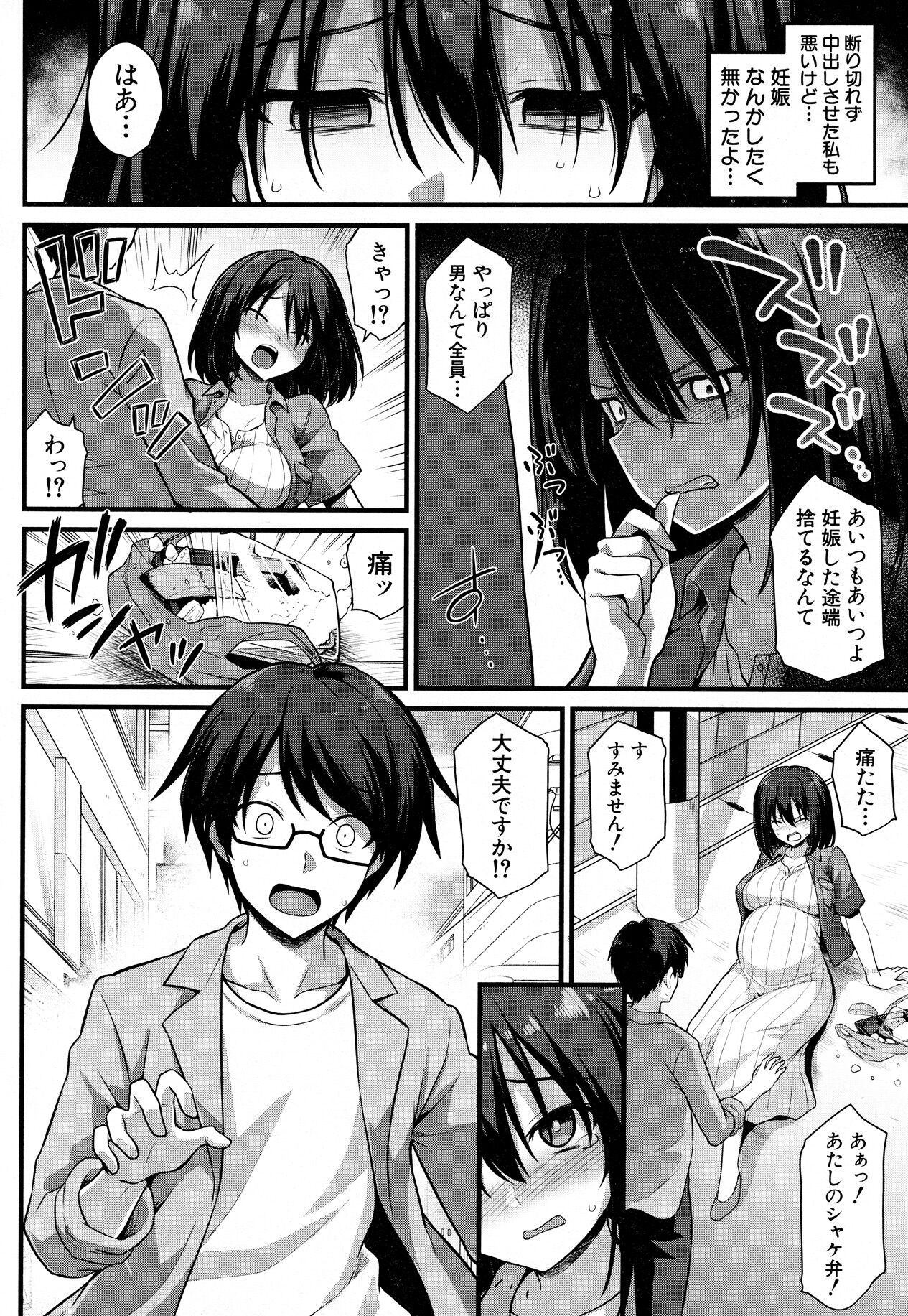 [悪転奏進 (黒糖ニッケ)] 歩美ちゃんを幸せにしたいっ‼ (COMIC 夢幻転生 2021年12月号)