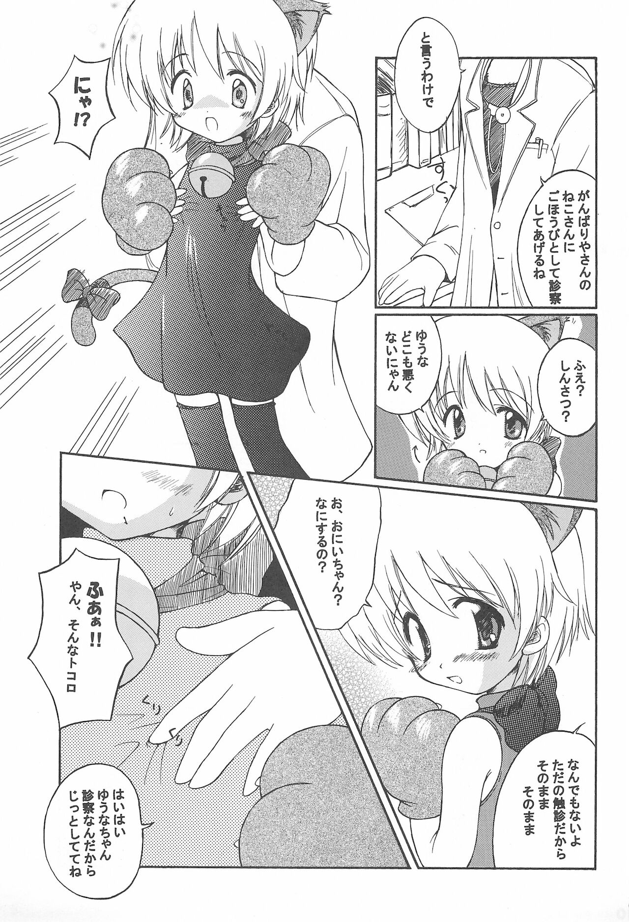 (C62) [みそ煮込みウラン (秋月このえ)] おいしゃさんだいすき (はじめてのおいしゃさん)