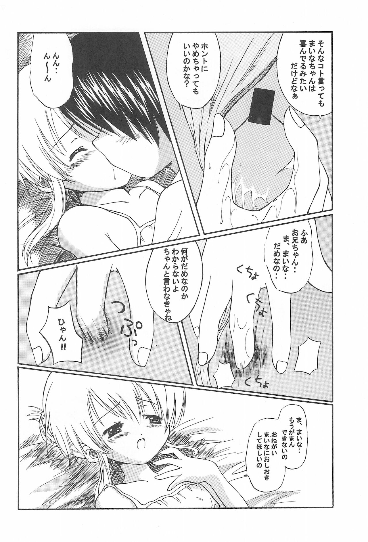 (C62) [みそ煮込みウラン (秋月このえ)] おいしゃさんだいすき (はじめてのおいしゃさん)