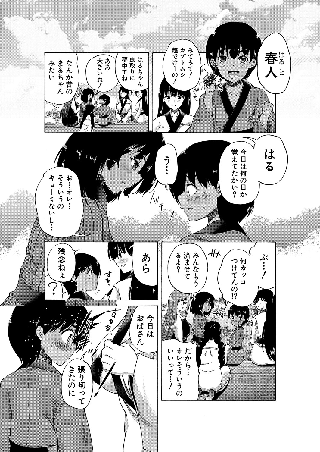 [和原ヨウ] 褐色少年、筆おろし村へいく [DL版]