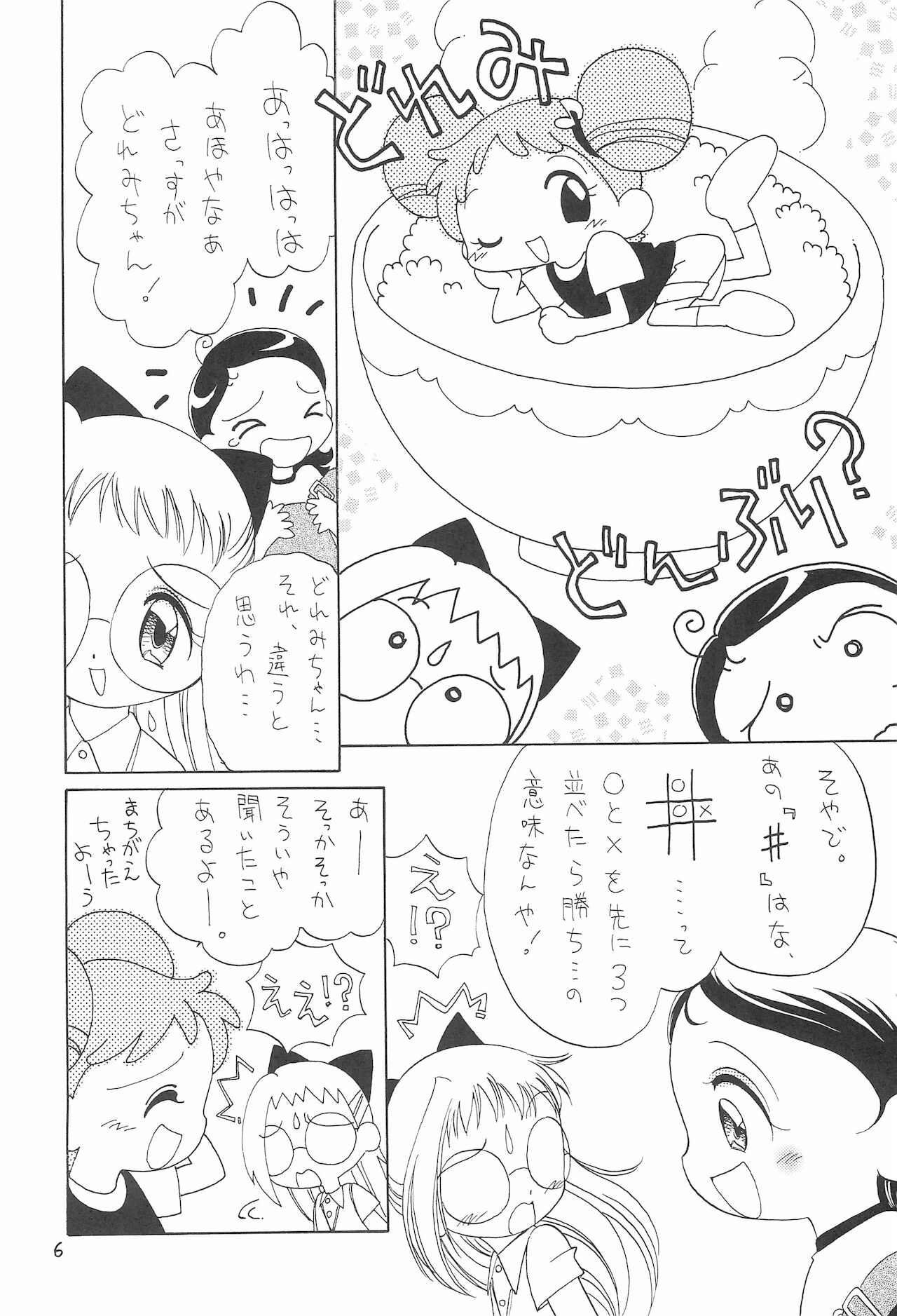 (C57) [ほげろー企画 (ほげろー)] おじゃまじょらヴらヴらヴ!!! (おジャ魔女どれみ)