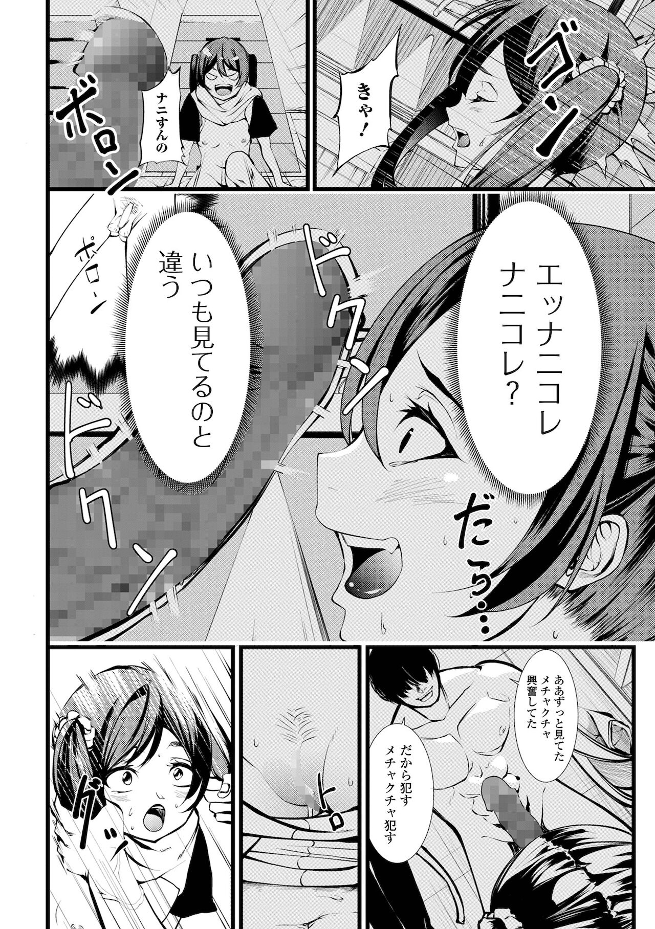 コミック Mate legend Vol.42 2021年12月号 [DL版]