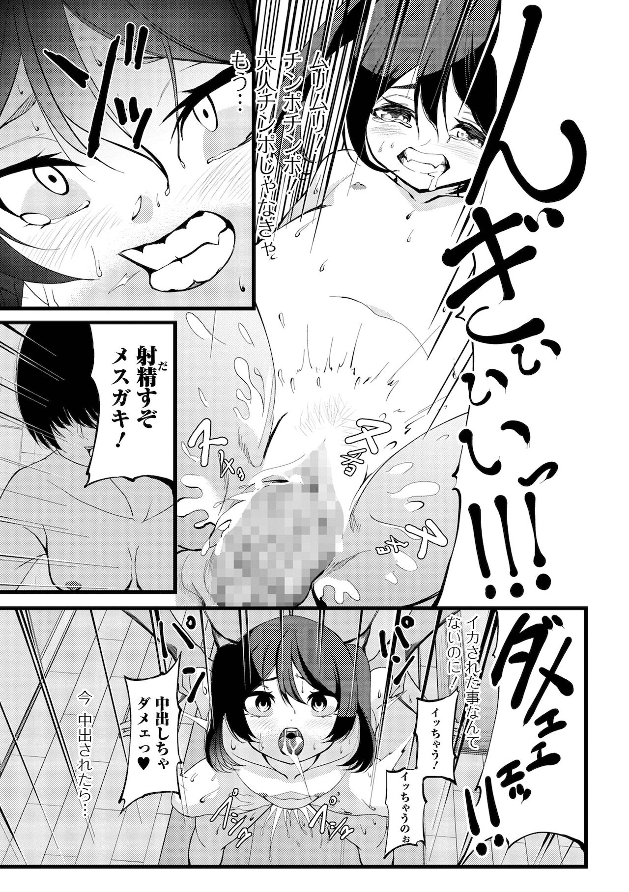 コミック Mate legend Vol.42 2021年12月号 [DL版]