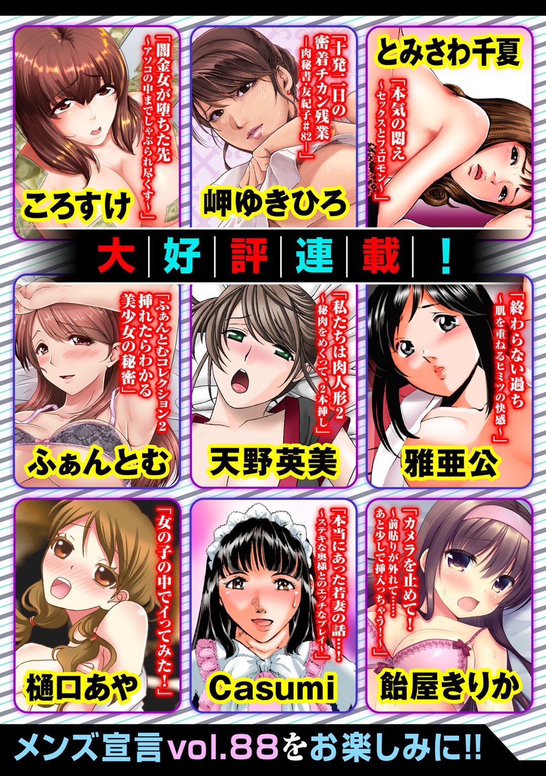 メンズ宣言 Vol.87 [DL版]